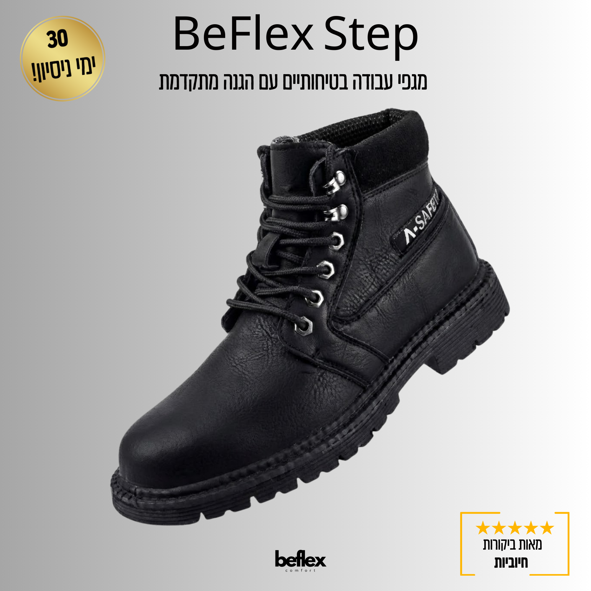 BeFlex Step – מגפי עבודה בטיחותיים עם הגנה מתקדמת