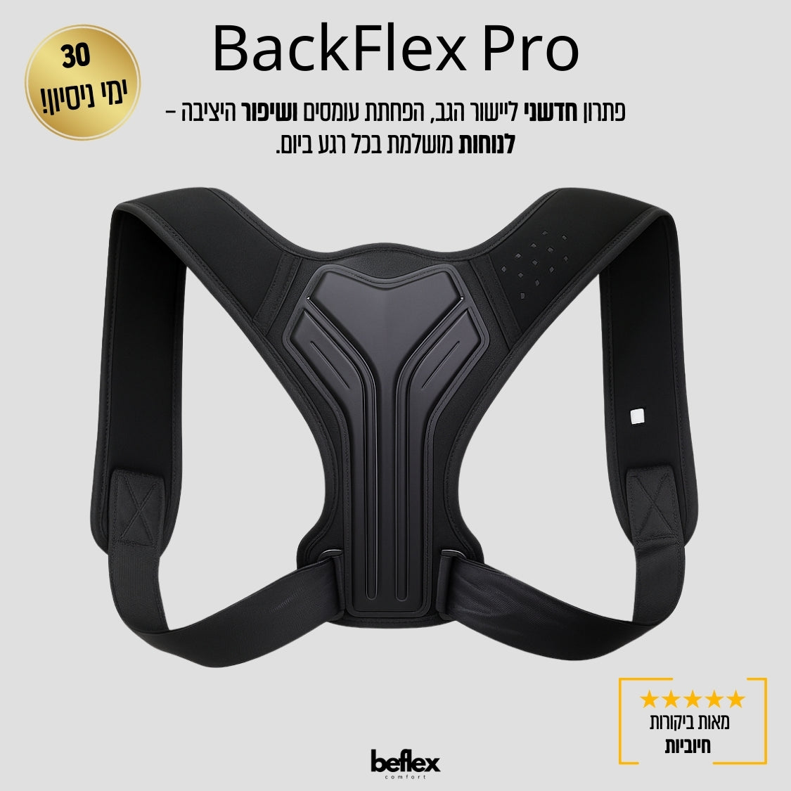BackFlex Pro- חגורת תמיכה לגב מבית ביפלקס