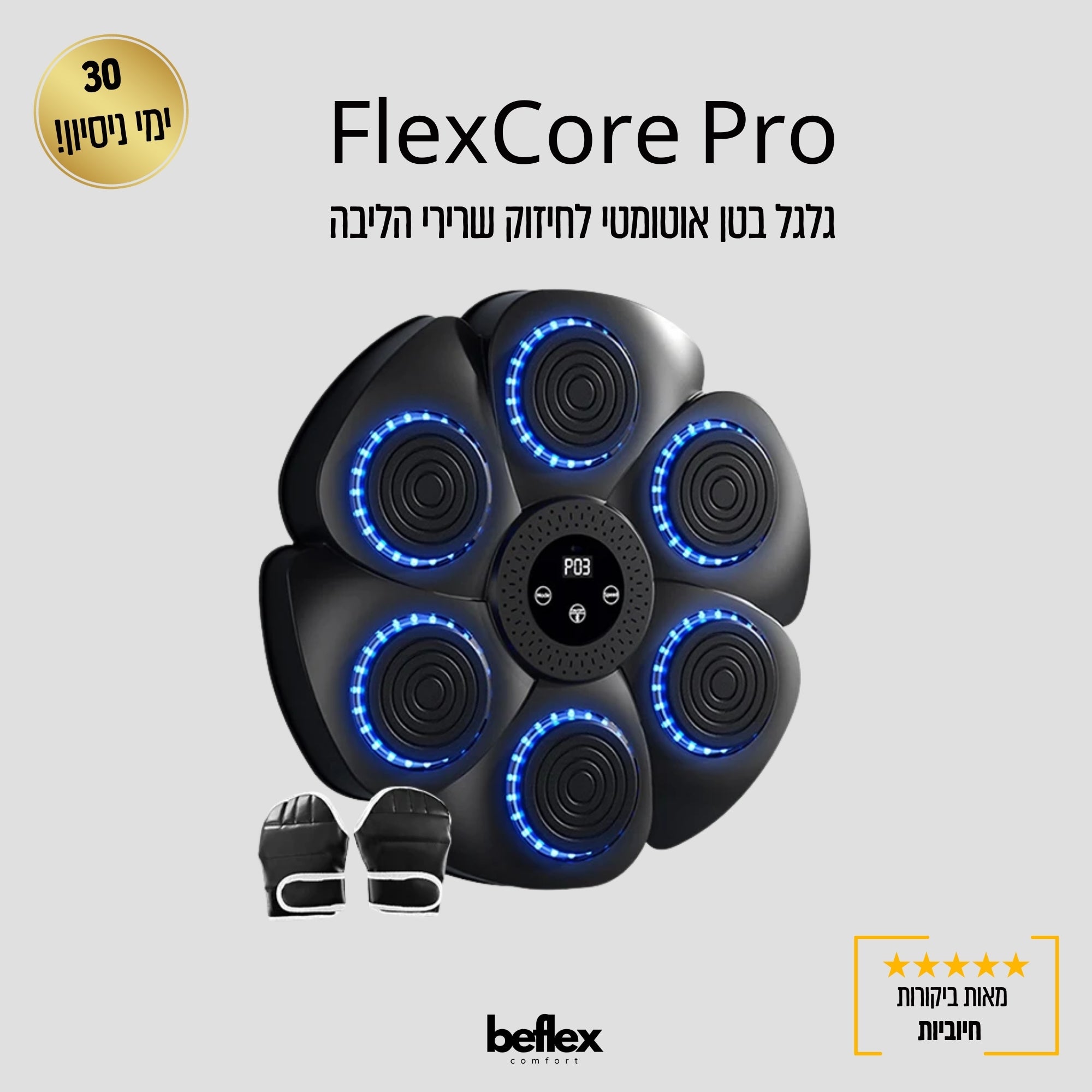 FlexBox Pro – מכונת אגרוף חכמה עם מוזיקה לאימון מבוגרים וילדים