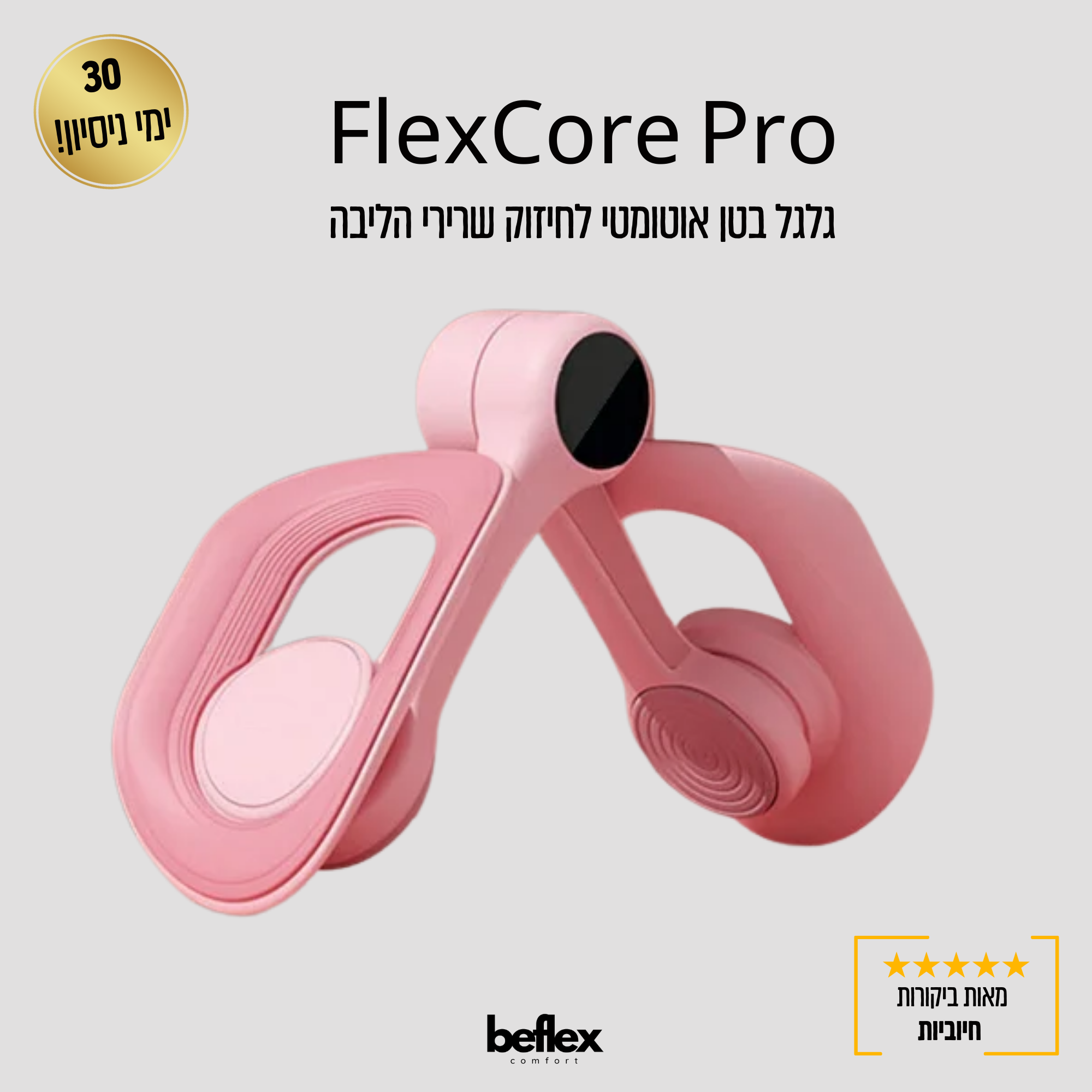 FlexThigh Pro – מתאמן ירכיים נייד ומתכוונן עם רצועת התנגדות מחוזקת