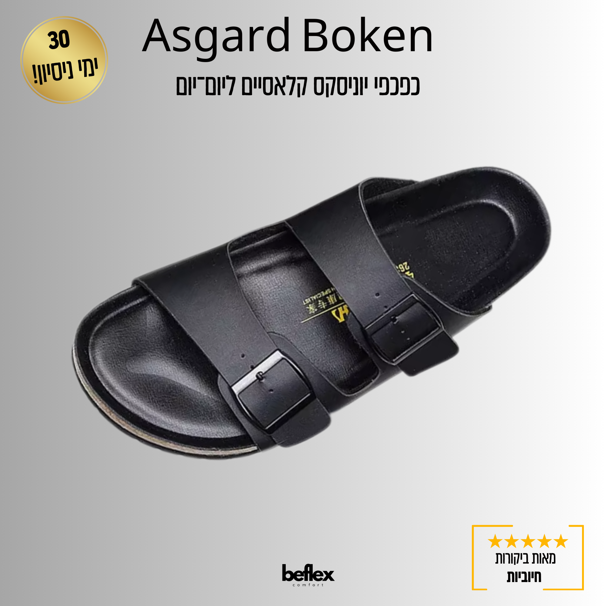 Asgard Boken – כפכפי יוניסקס קלאסיים ליום־יום