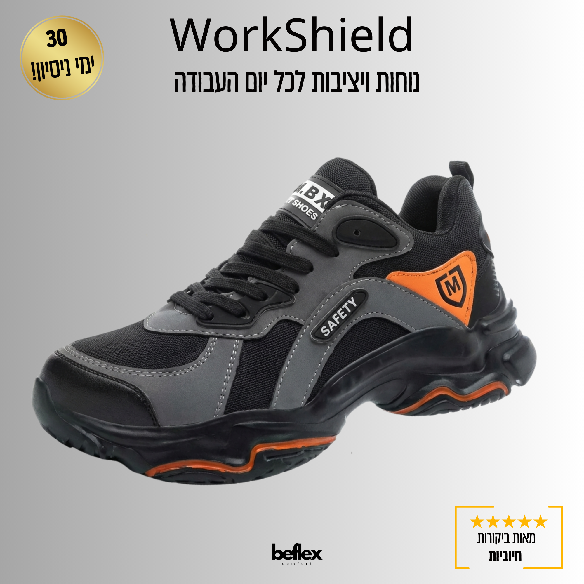 BeFlex WorkShield – נעל עבודה בטוחה ונוחה לכל יום