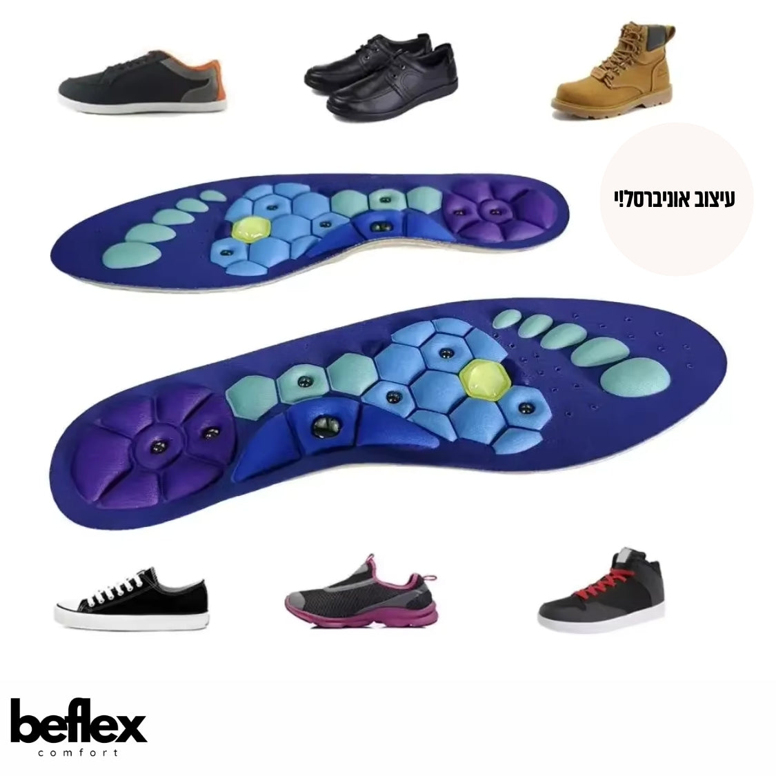 FlexSole מדרסים אורתופדיים עם רפלקסולוגיה מובנית מבית ביפלקס