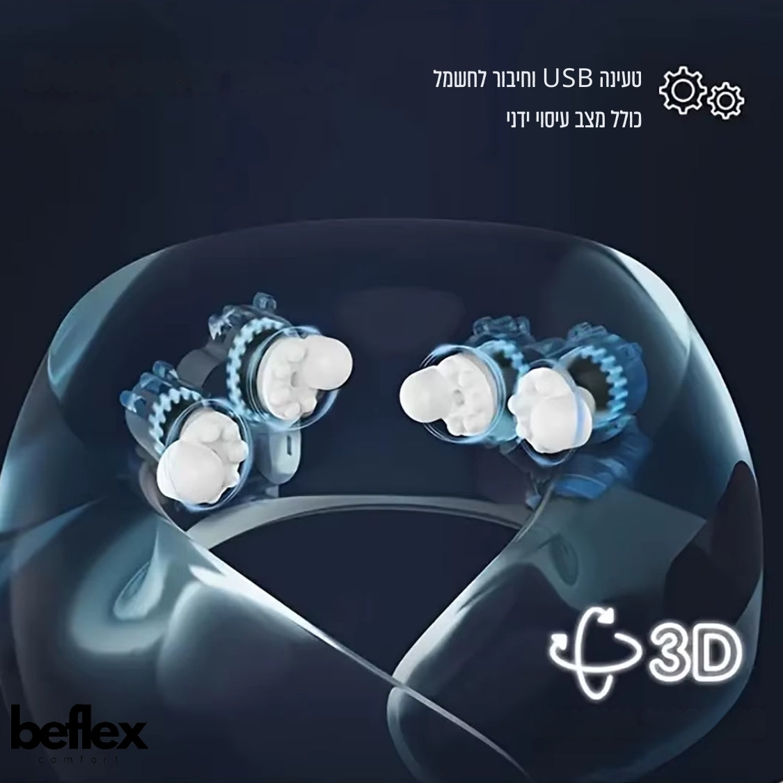 FlexNeck כרית עיסוי חכמה לאזור הצוואר והכתפיים מבית ביפלקס