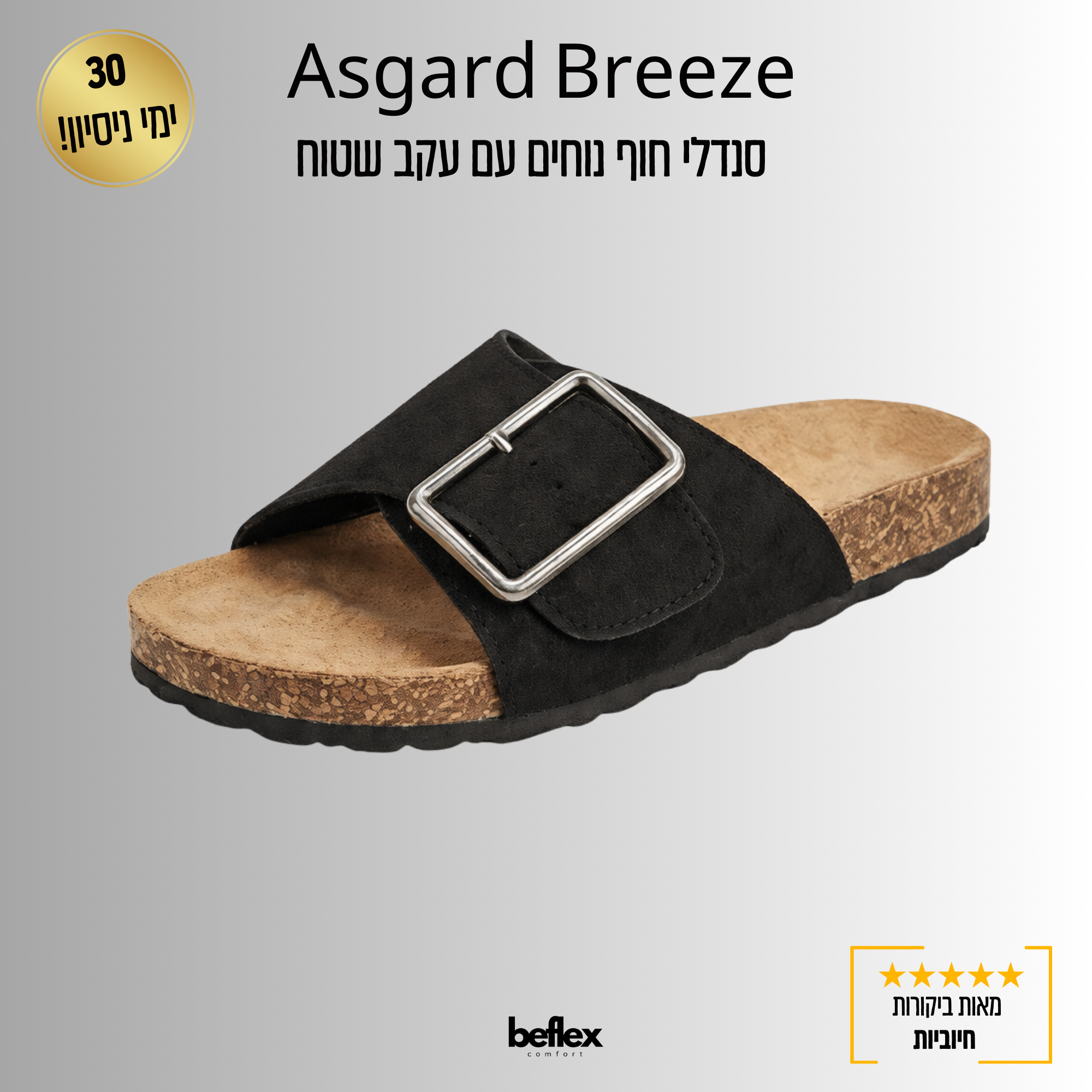 Asgard Breeze – סנדלי חוף נוחים עם עקב שטוח