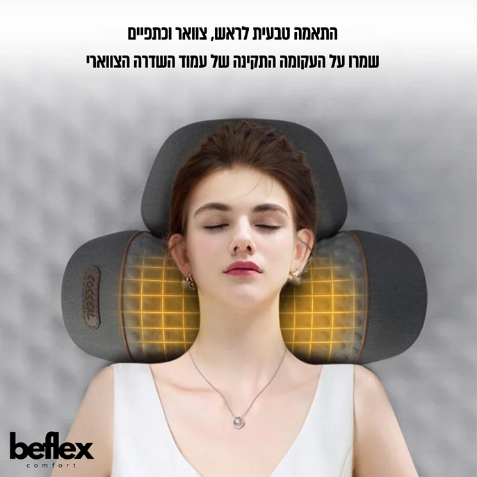 FlexPillow כרית עיסוי מתקדמת עם תמיכה לראש מבית ביפלקס