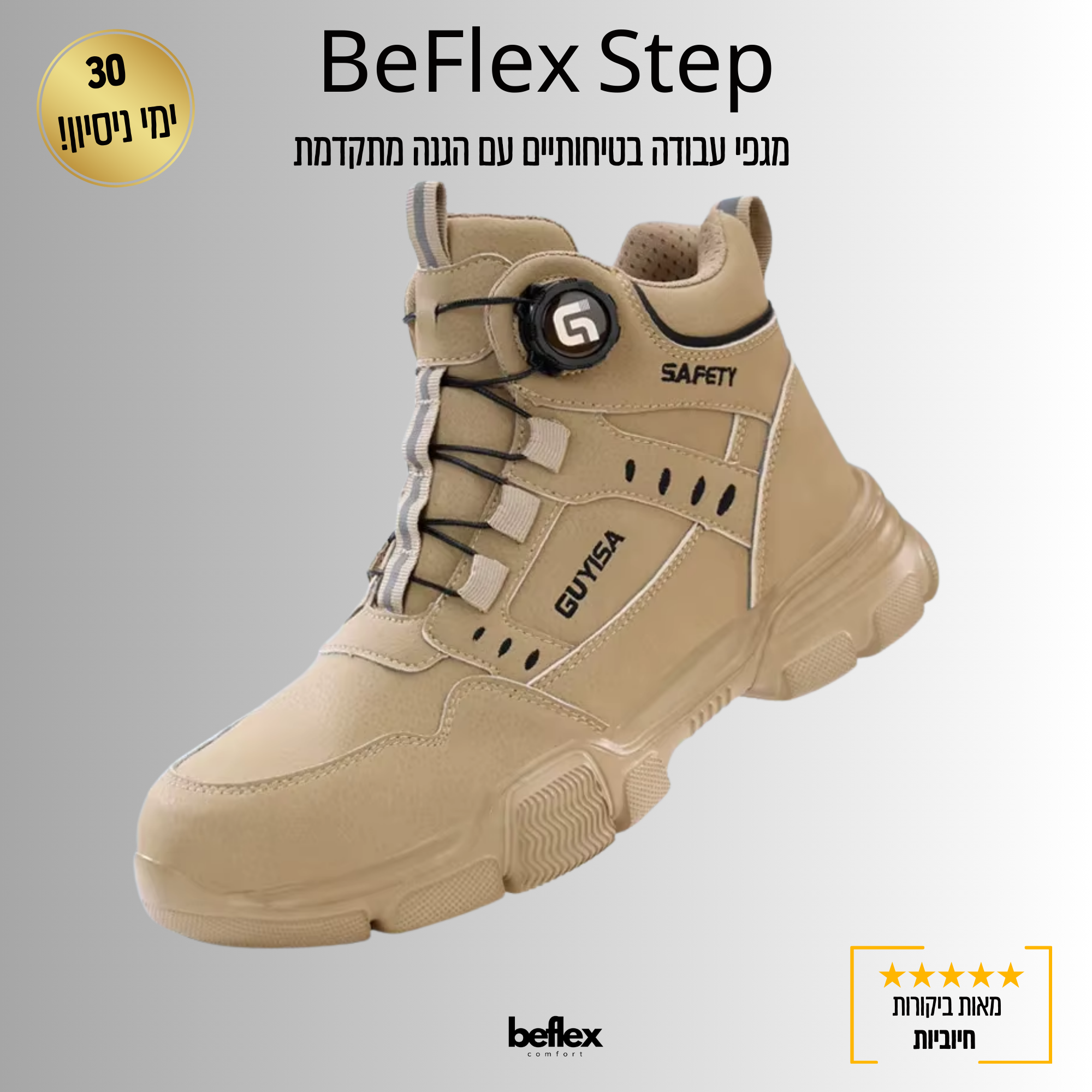 BeFlex Step – מגפי עבודה בטיחותיים עם הגנה מתקדמת