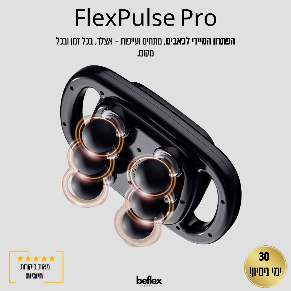 FlexPulse Pro – אקדח עיסוי חכם רב תכליתי מבית ביפלקס