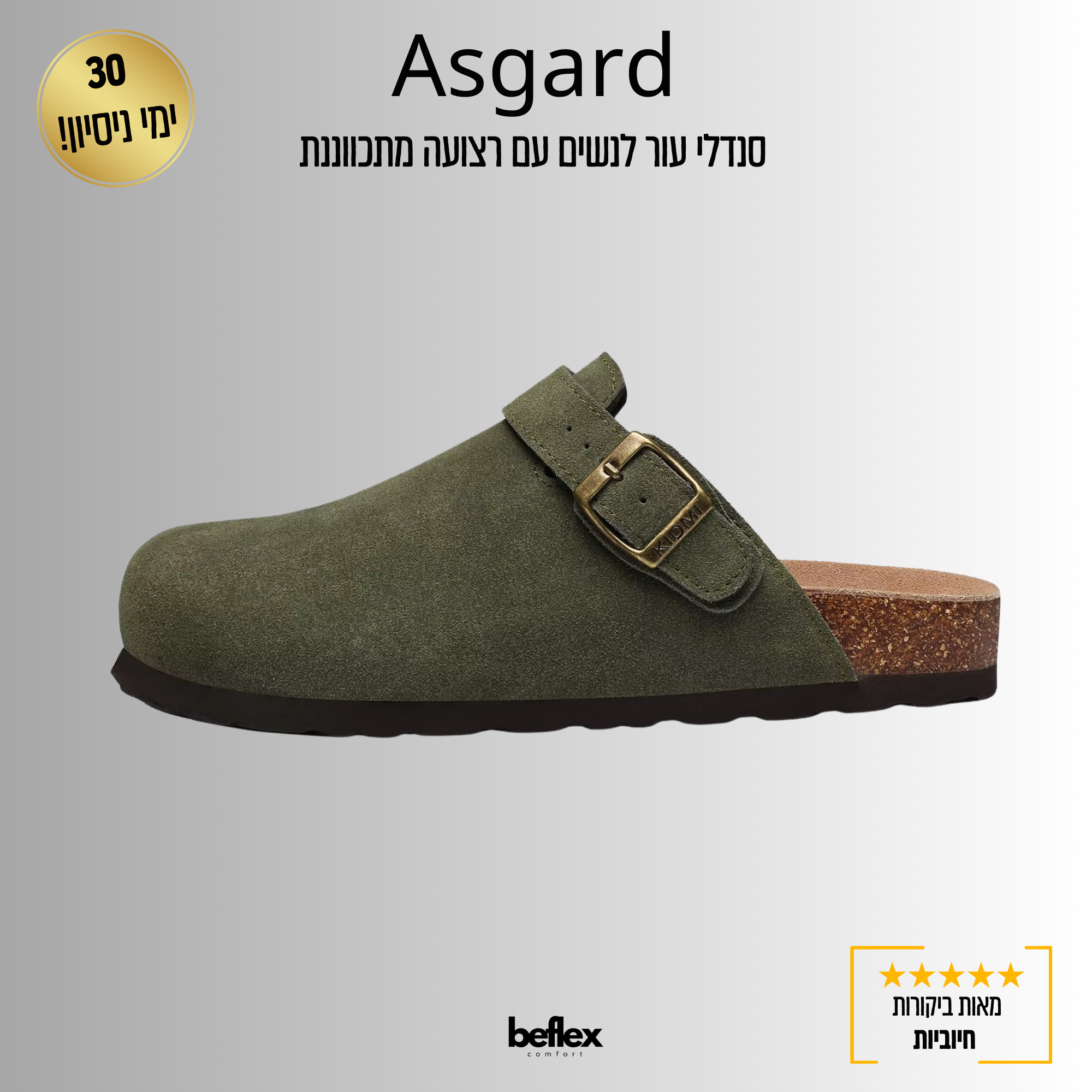 Asgard  – סנדלי עור אורטופדיים אופנתיים לנשים