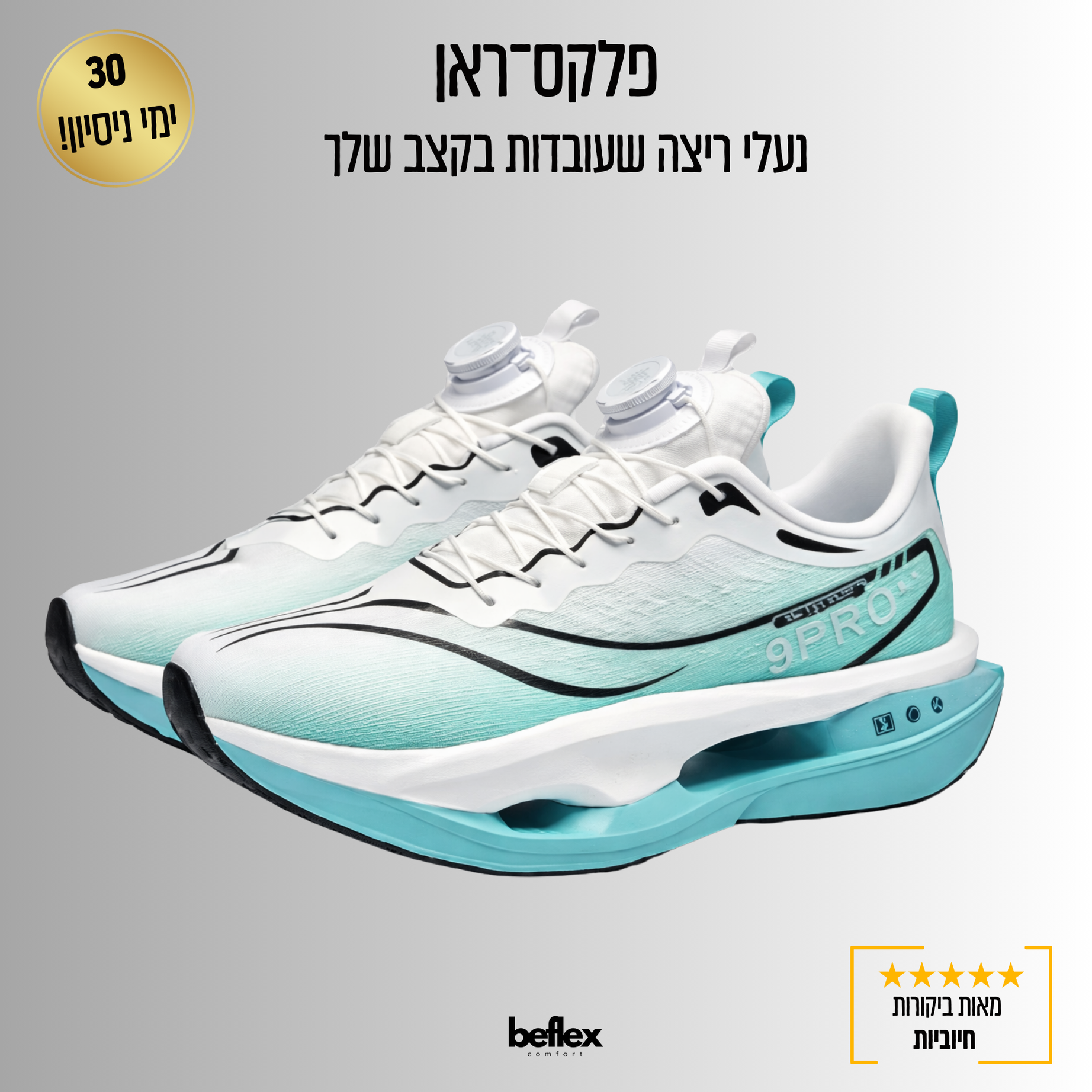 פלקס־ראן – נעלי ספורט קלות ונוחות לריצה ולהליכה יומיומית עם סגירה חכמה לנעילה מהירה