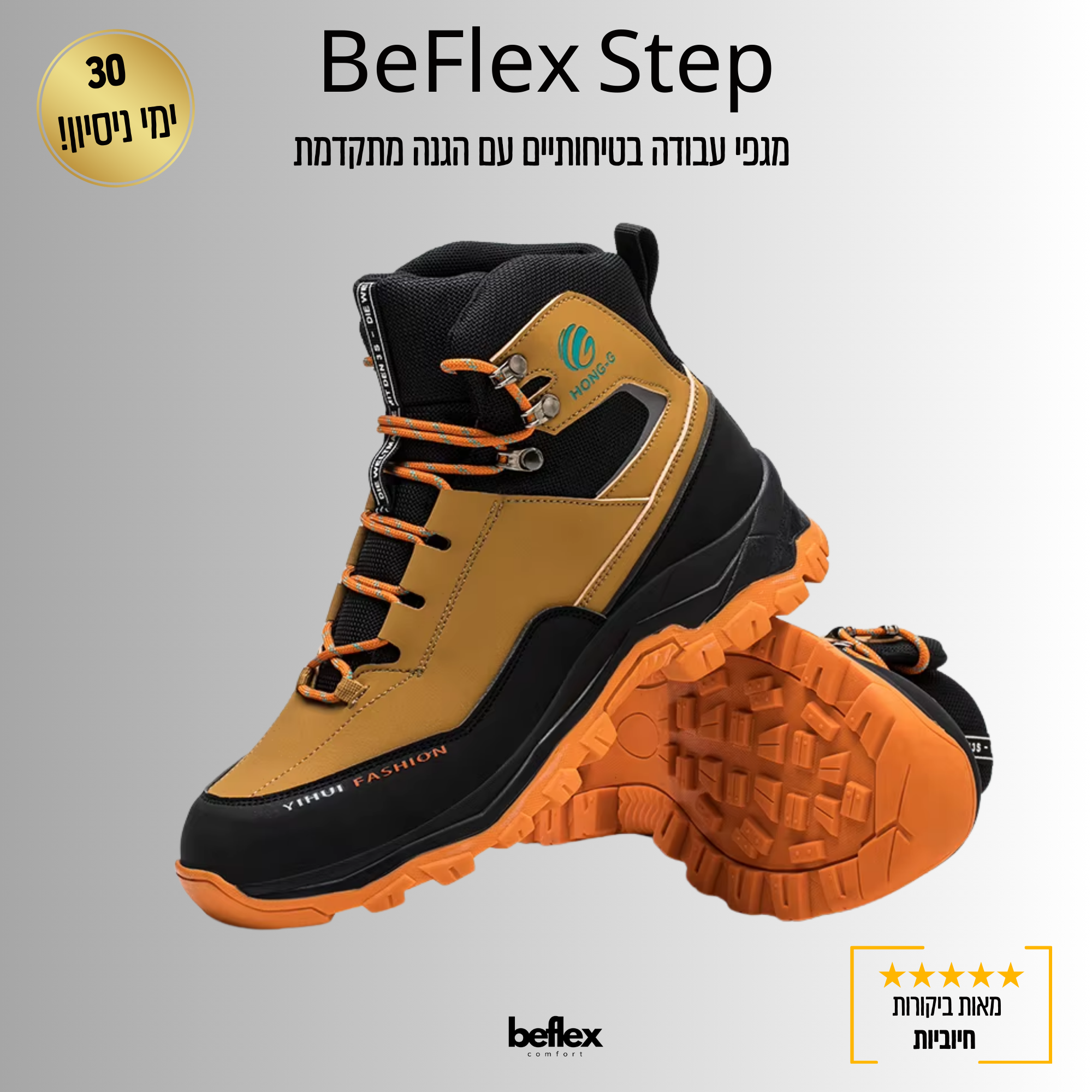 BeFlex Step – מגפי עבודה בטיחותיים עם הגנה מתקדמת