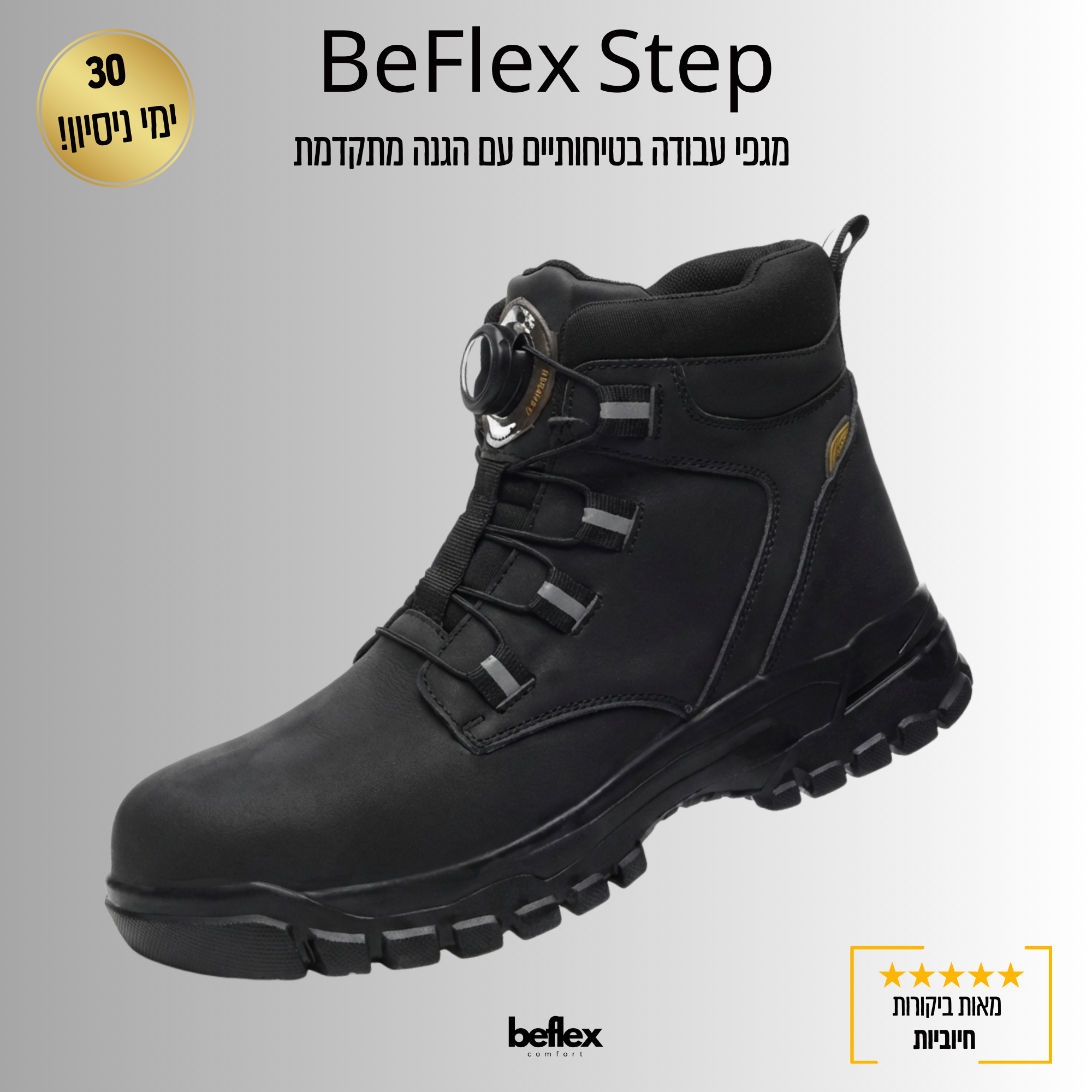 BeFlex Step – מגפי עבודה בטיחותיים עם הגנה מתקדמת