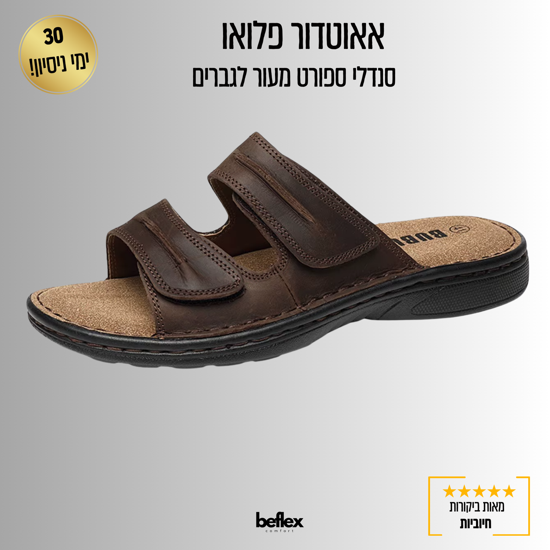 אאוטדור פלואו – סנדלי ספורט מעור לגברים