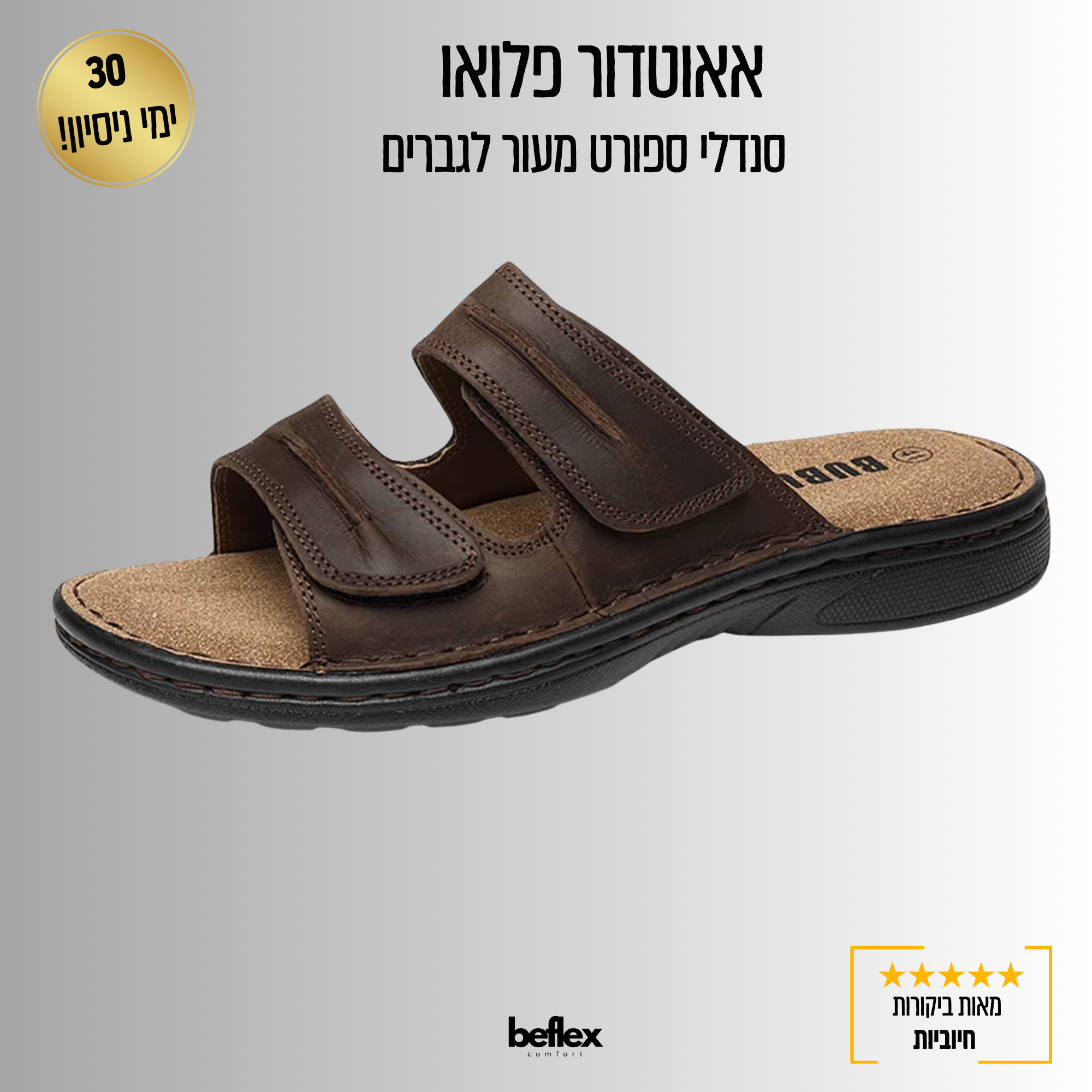 אאוטדור פלואו – סנדלי ספורט מעור לגברים