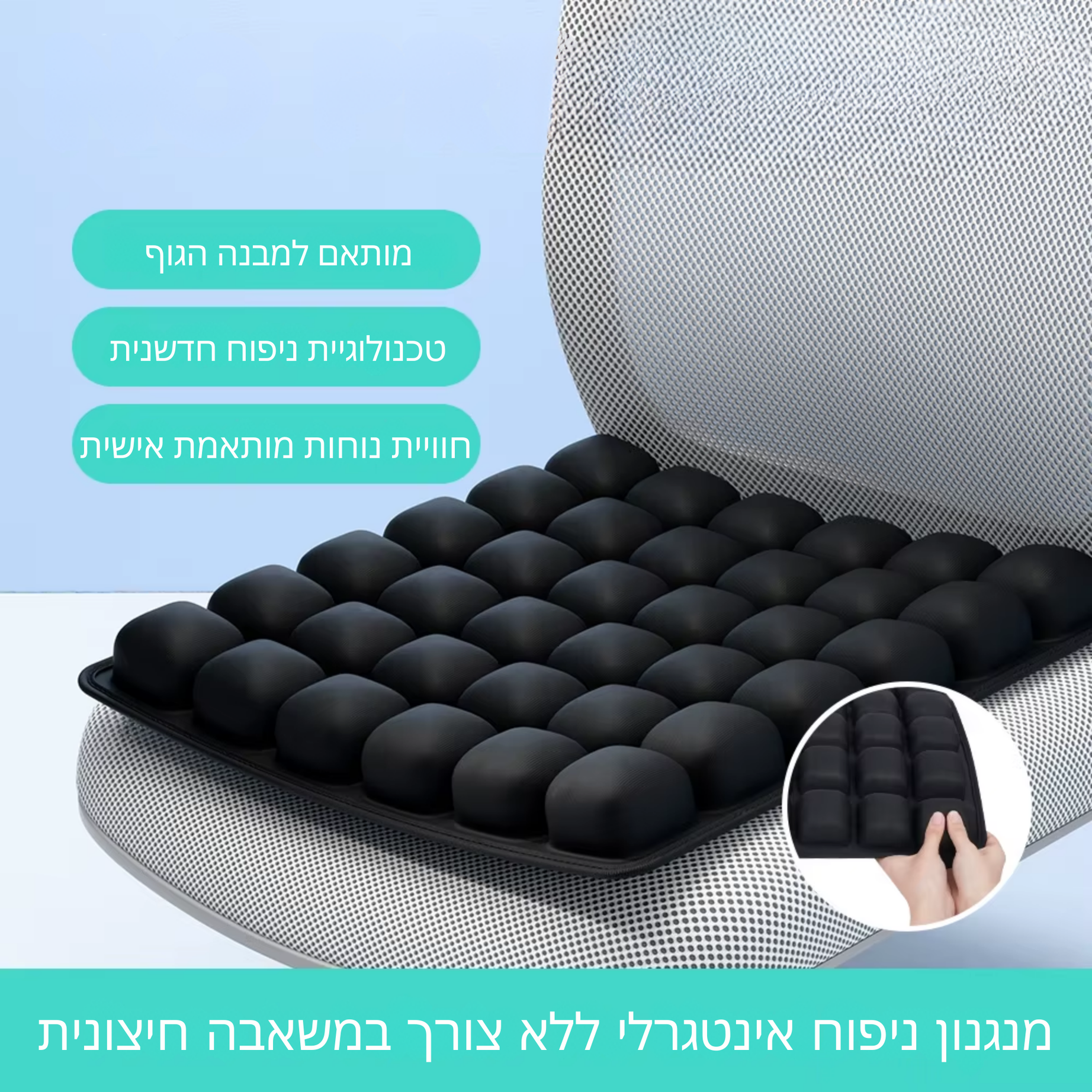 ErgoAir – כרית מושב חכמה לישיבה ממושכת