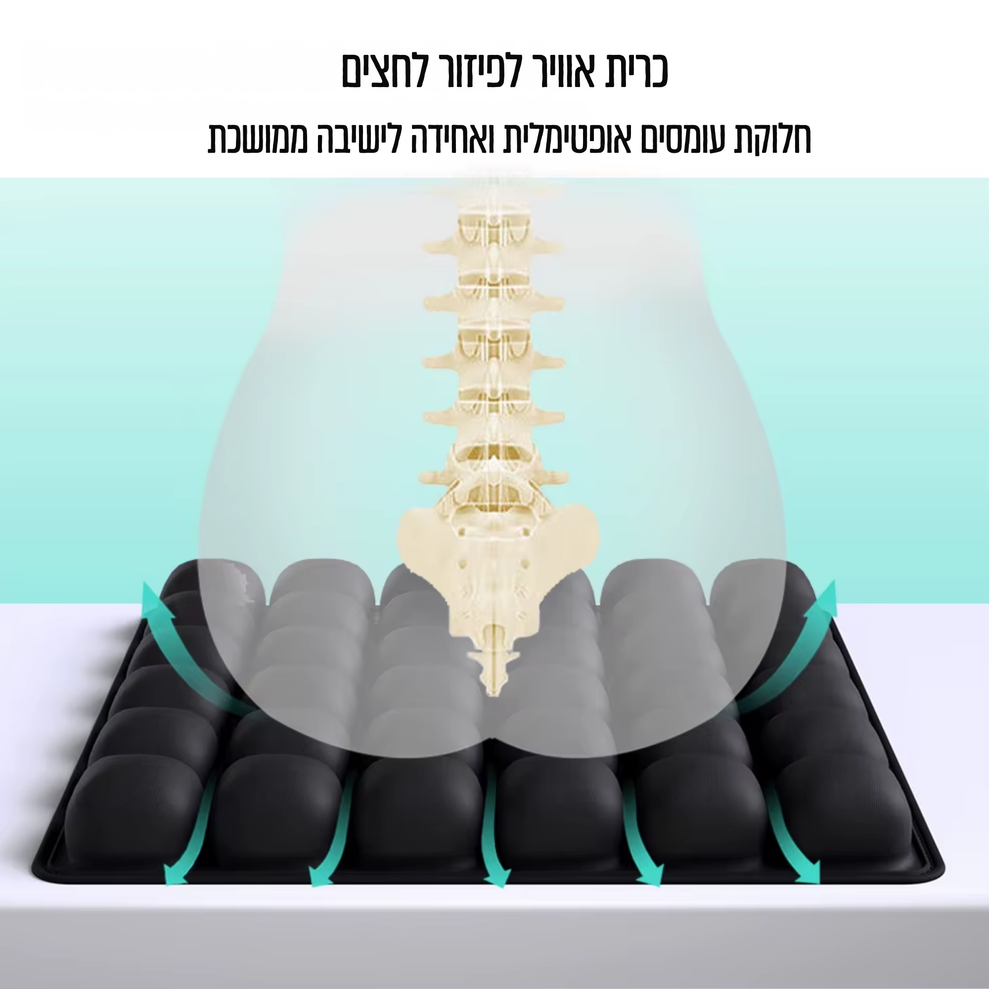 ErgoAir – כרית מושב חכמה לישיבה ממושכת