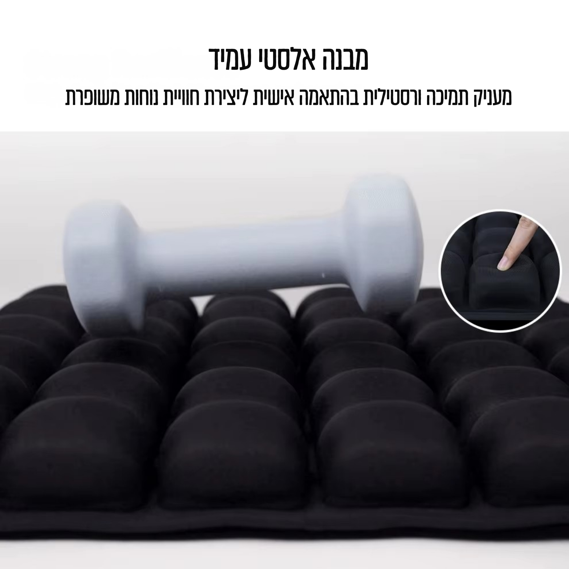 ErgoAir – כרית מושב חכמה לישיבה ממושכת