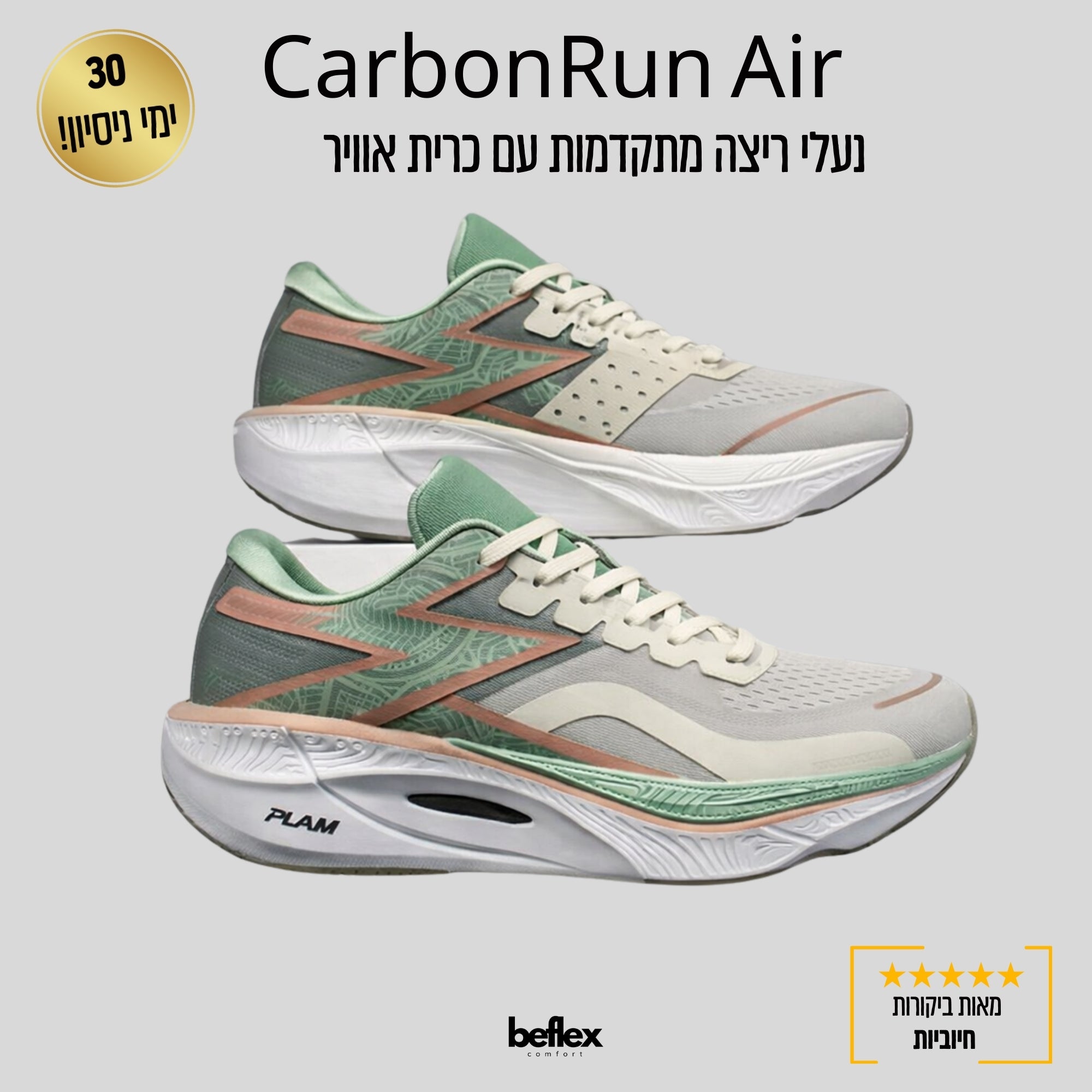 CarbonRun Air – נעלי ריצה מתקדמות עם כרית אוויר