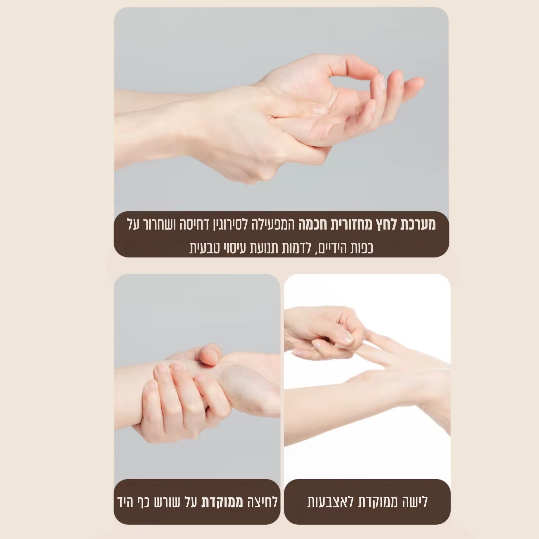 FlexHand Pro  עיסוי ידיים מתקדם בלחיצת כפתור מבית ביפלקס