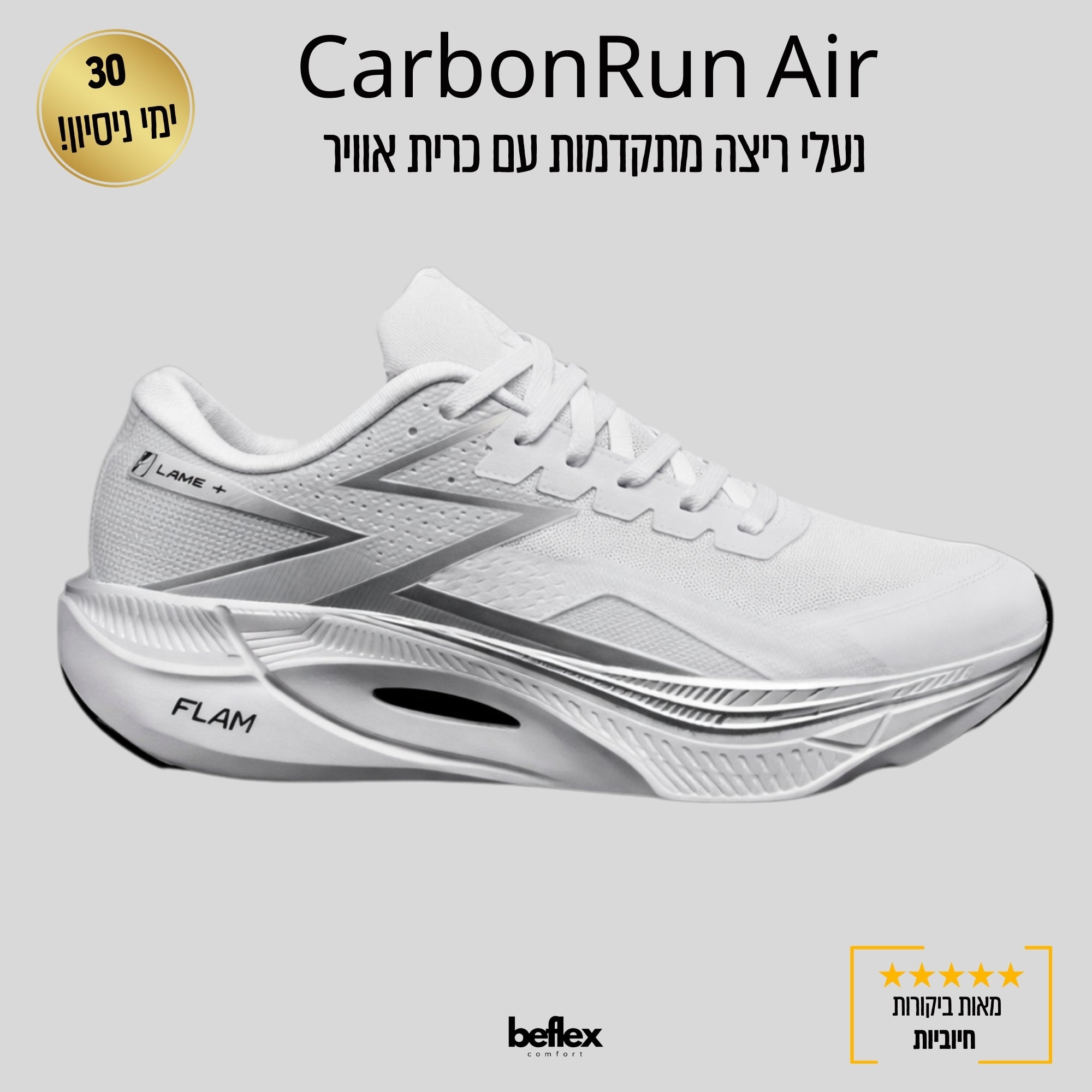 CarbonRun Air – נעלי ריצה מתקדמות עם כרית אוויר
