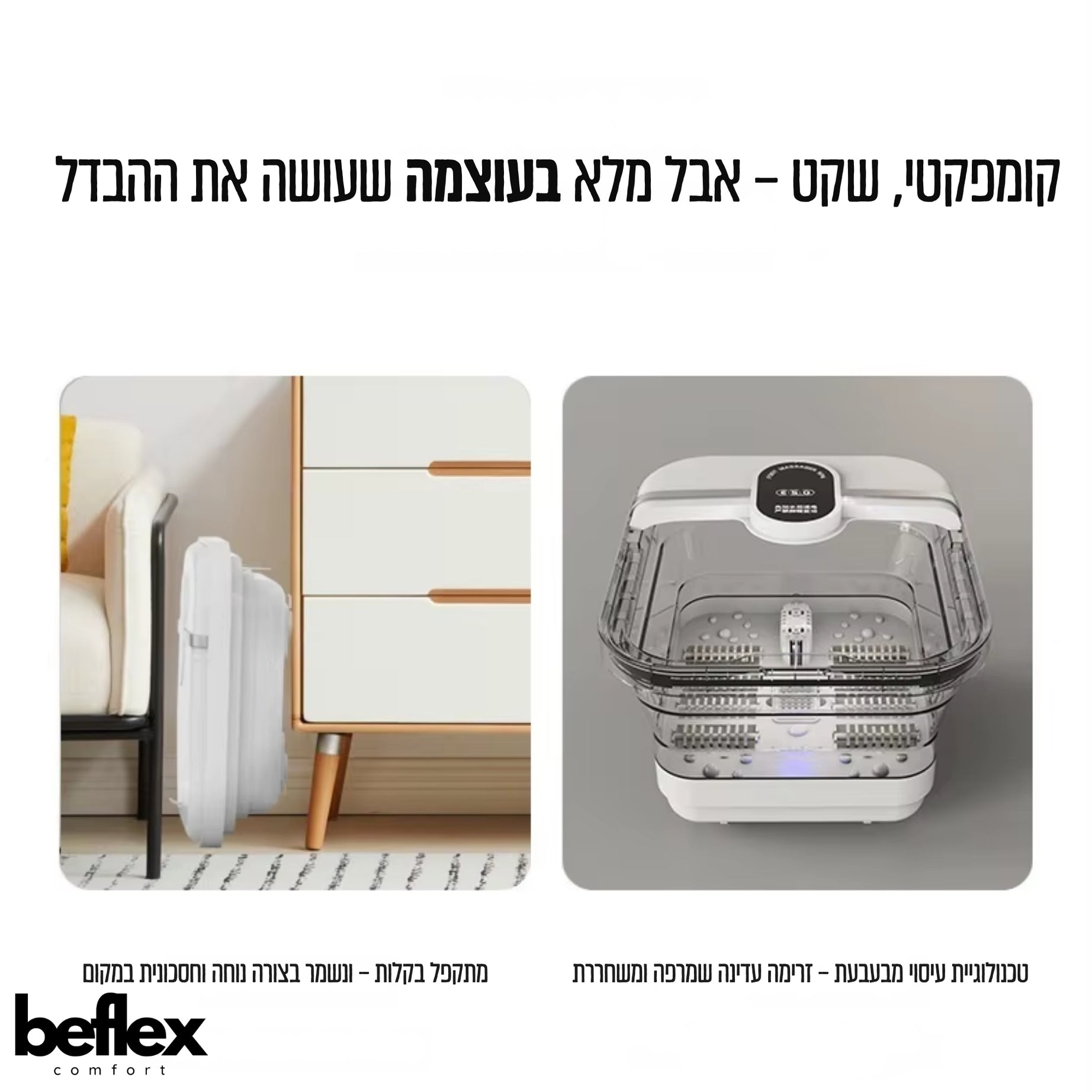 FlexSoothe –  מכשיר עיסוי וספא לרגליים בלחיצת כפתור מבית ביפלקס