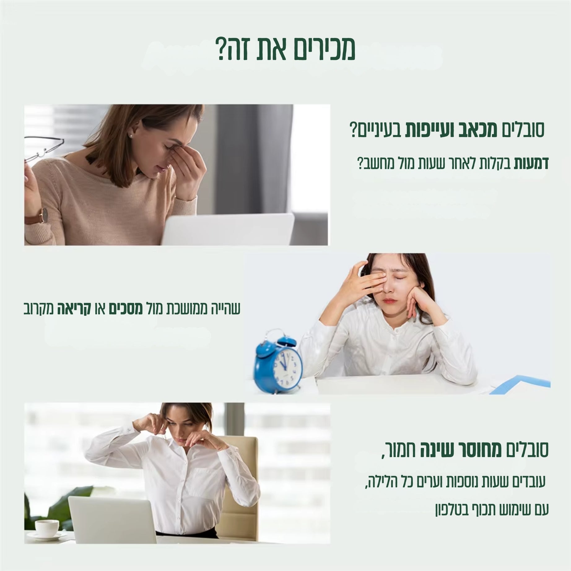 FlexVision – מכשיר עיסוי לעיניים ולרכות מבית ביפלקס