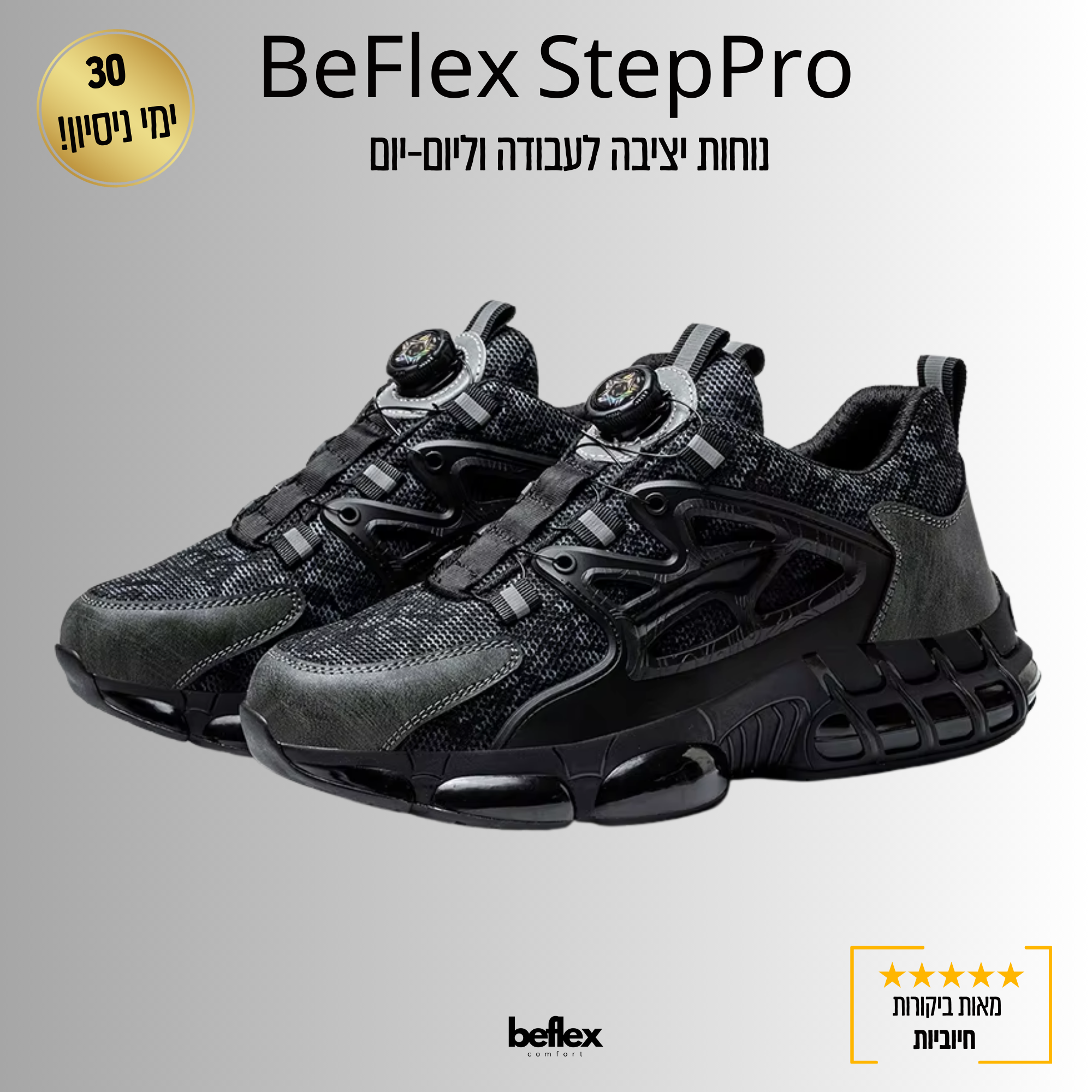 BeFlex StepPro – נוחות יציבה לעבודה וליום-יום