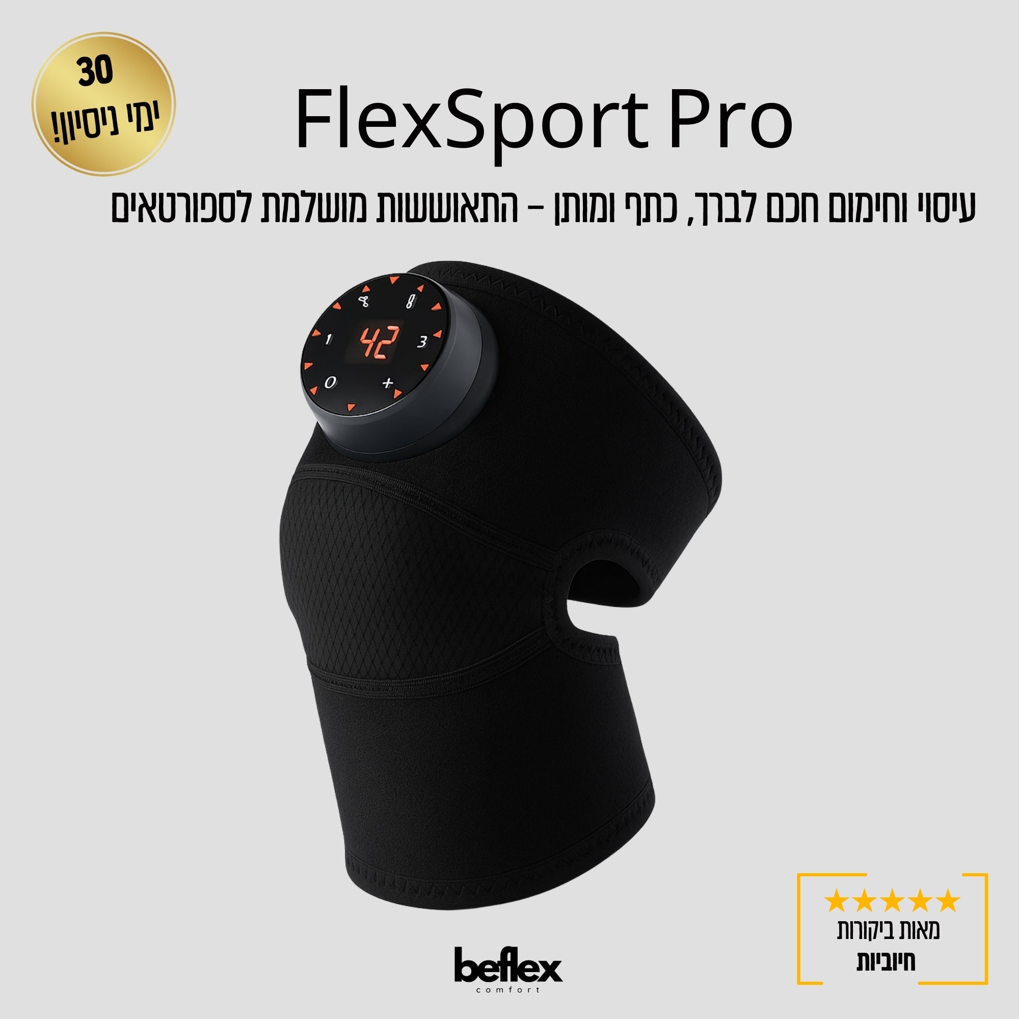 FlexSport Pro – חימום ועיסוי 3 ב־1 לברך, כתף ומותן