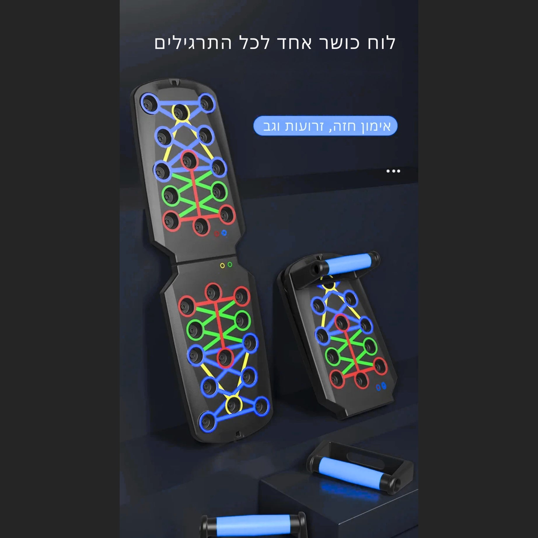 FlexPush Pro – לוח דחיפה נייד ומתקפל לאימון מלא