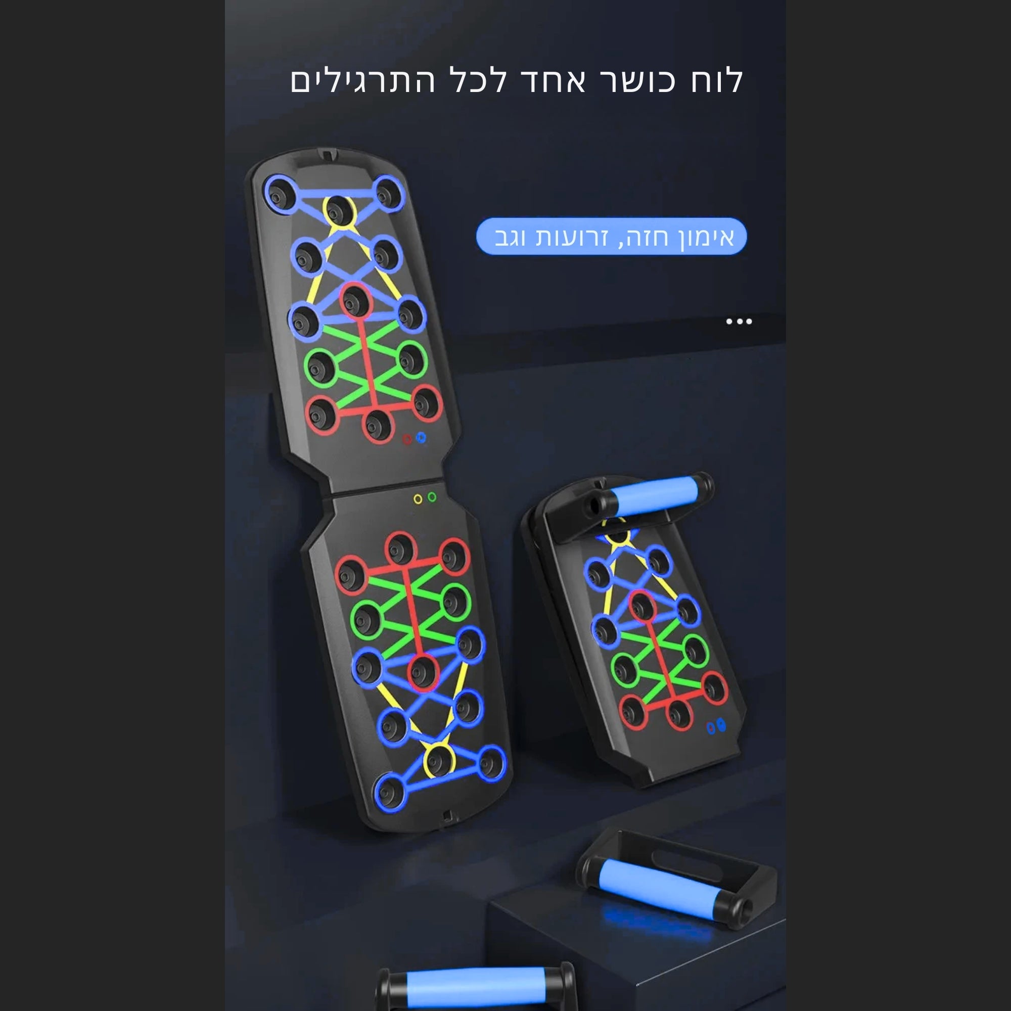FlexPush Pro – לוח דחיפה נייד ומתקפל לאימון מלא