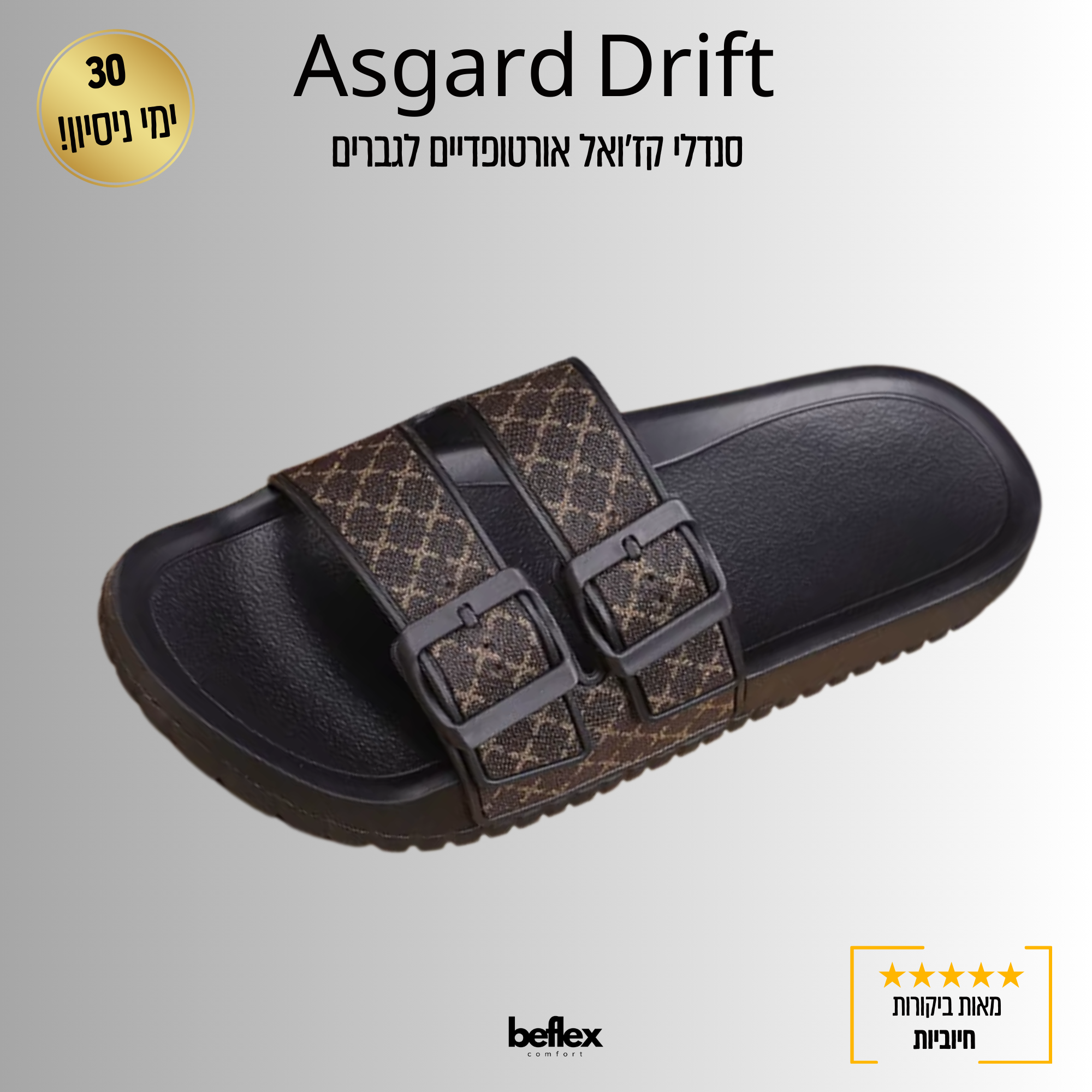 Asgard Drift – סנדלי קז’ואל אורטופדיים לגברים
