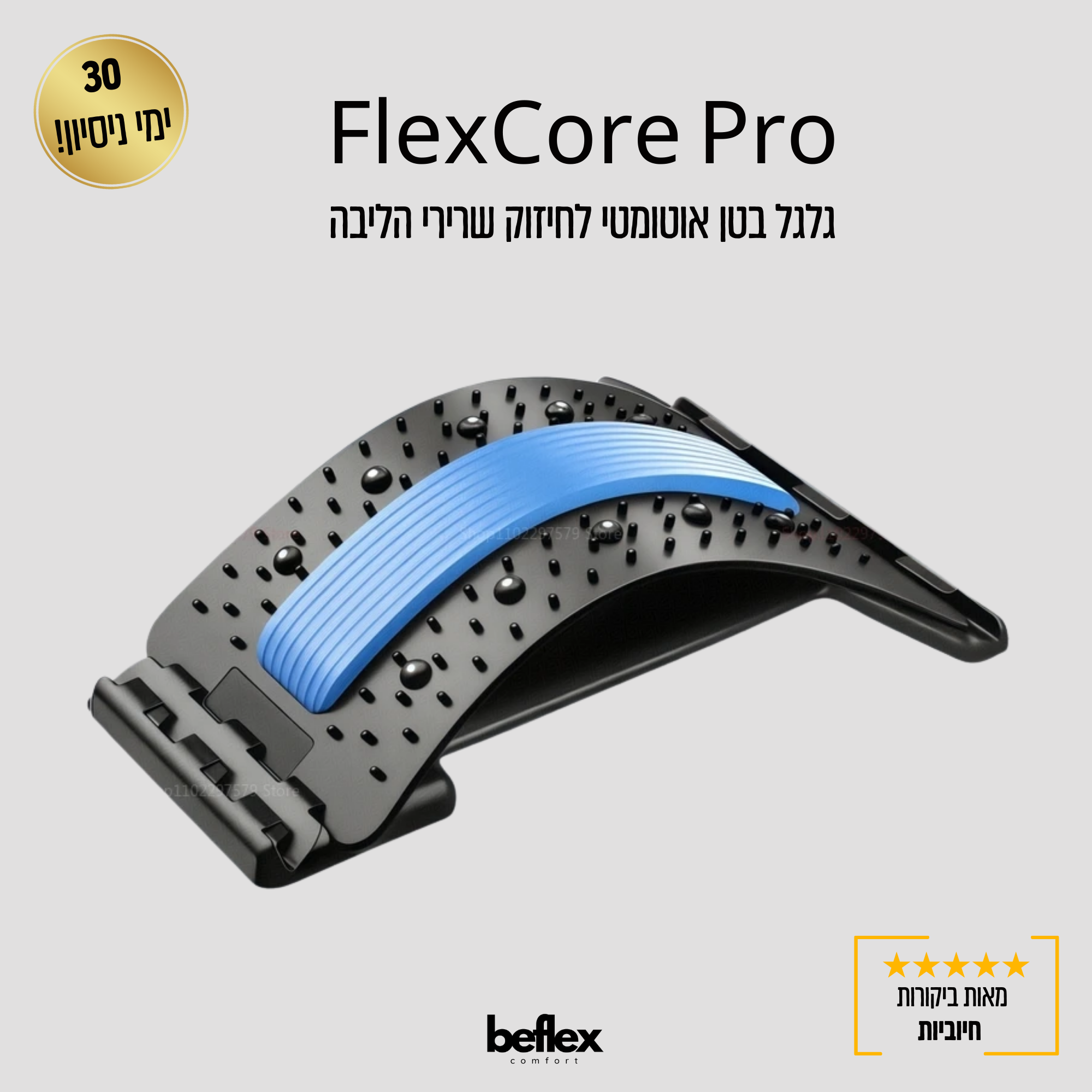 FlexRelax Pro – מכשיר מסאז' ומתיחה לגב, מותן וצוואר