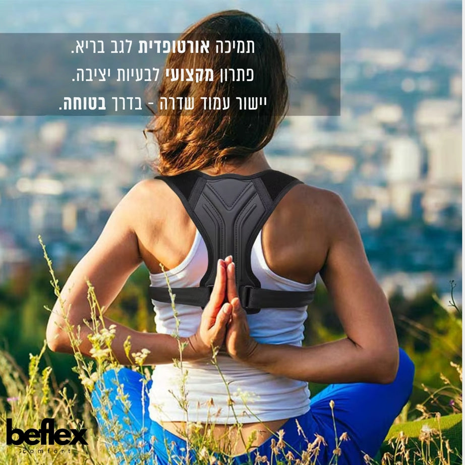 BackFlex Pro- חגורת תמיכה לגב מבית ביפלקס