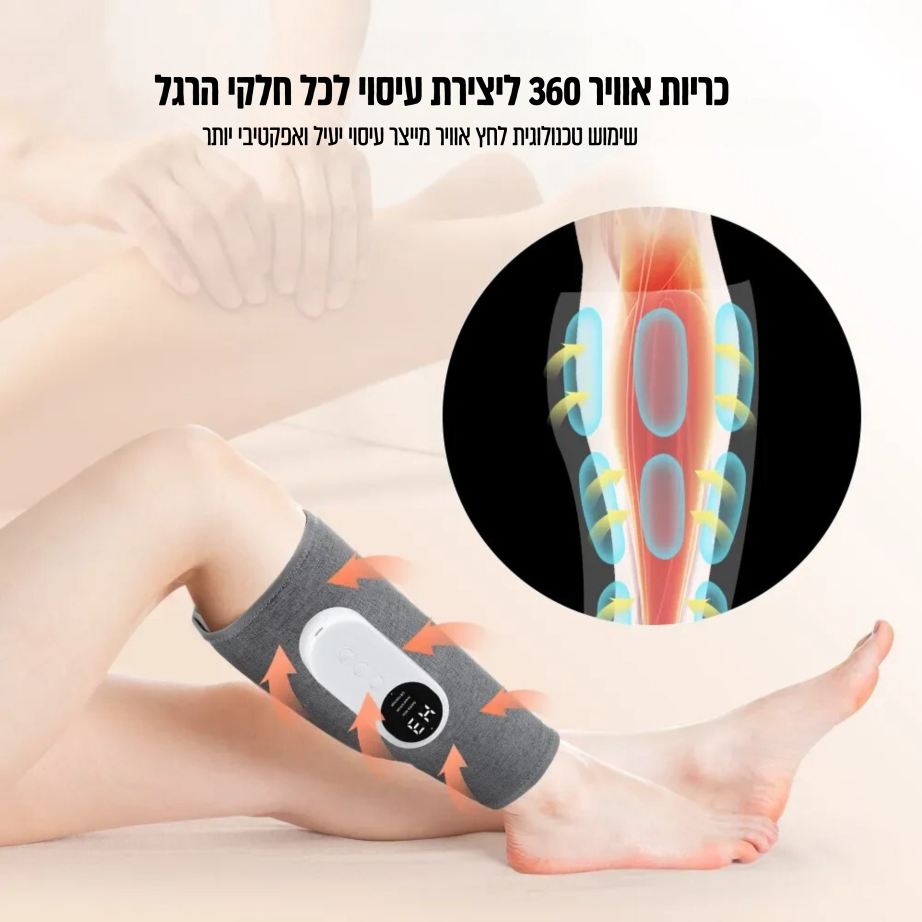 FlexTwins שרוול עיסוי מקצועי לשרירי הרגליים מבית ביפלקס