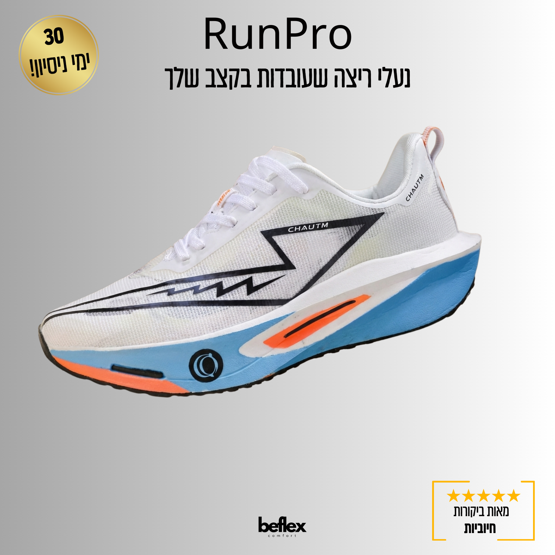 RunPro - נעלי ריצה שעובדות בקצב שלך