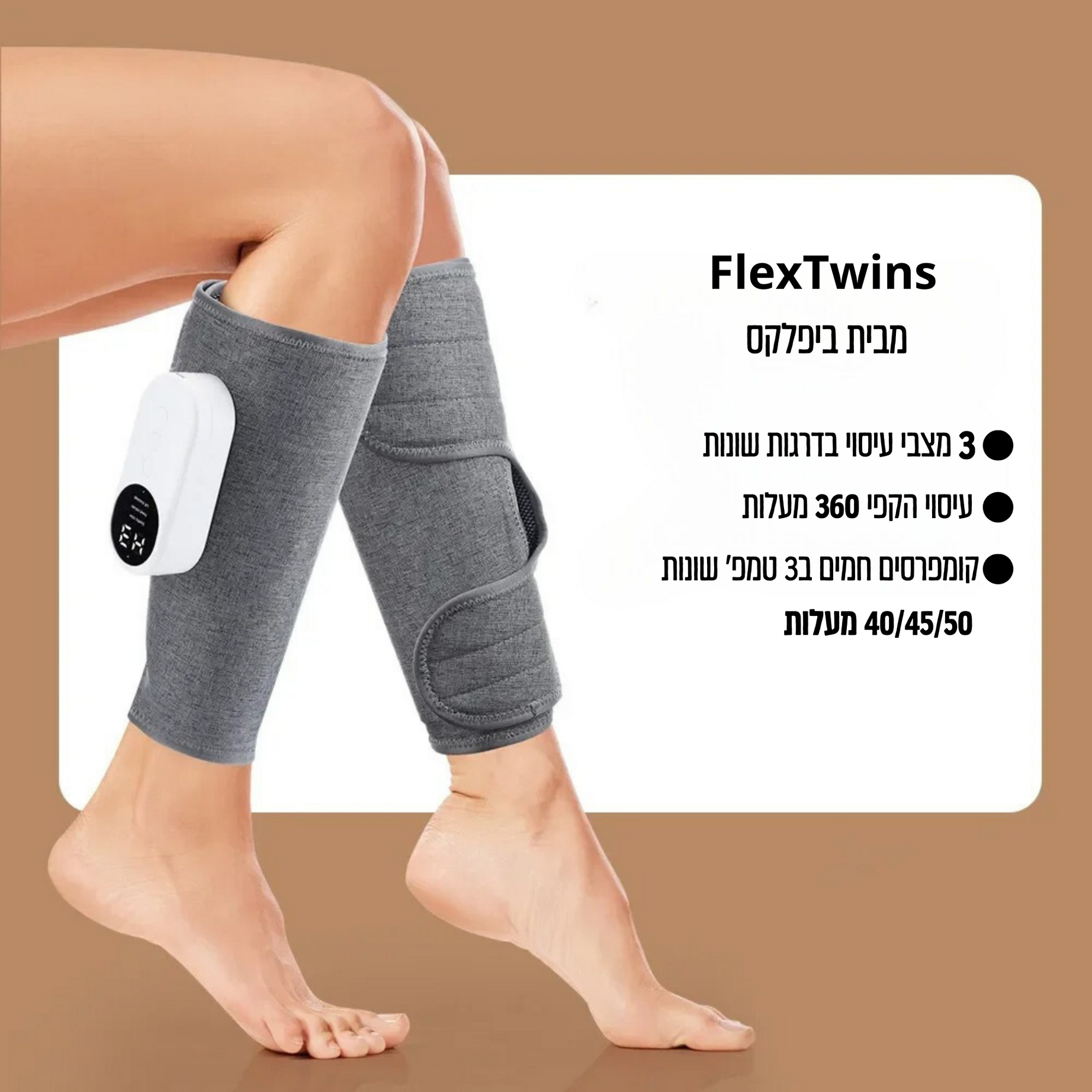 FlexTwins שרוול עיסוי מקצועי לשרירי הרגליים מבית ביפלקס