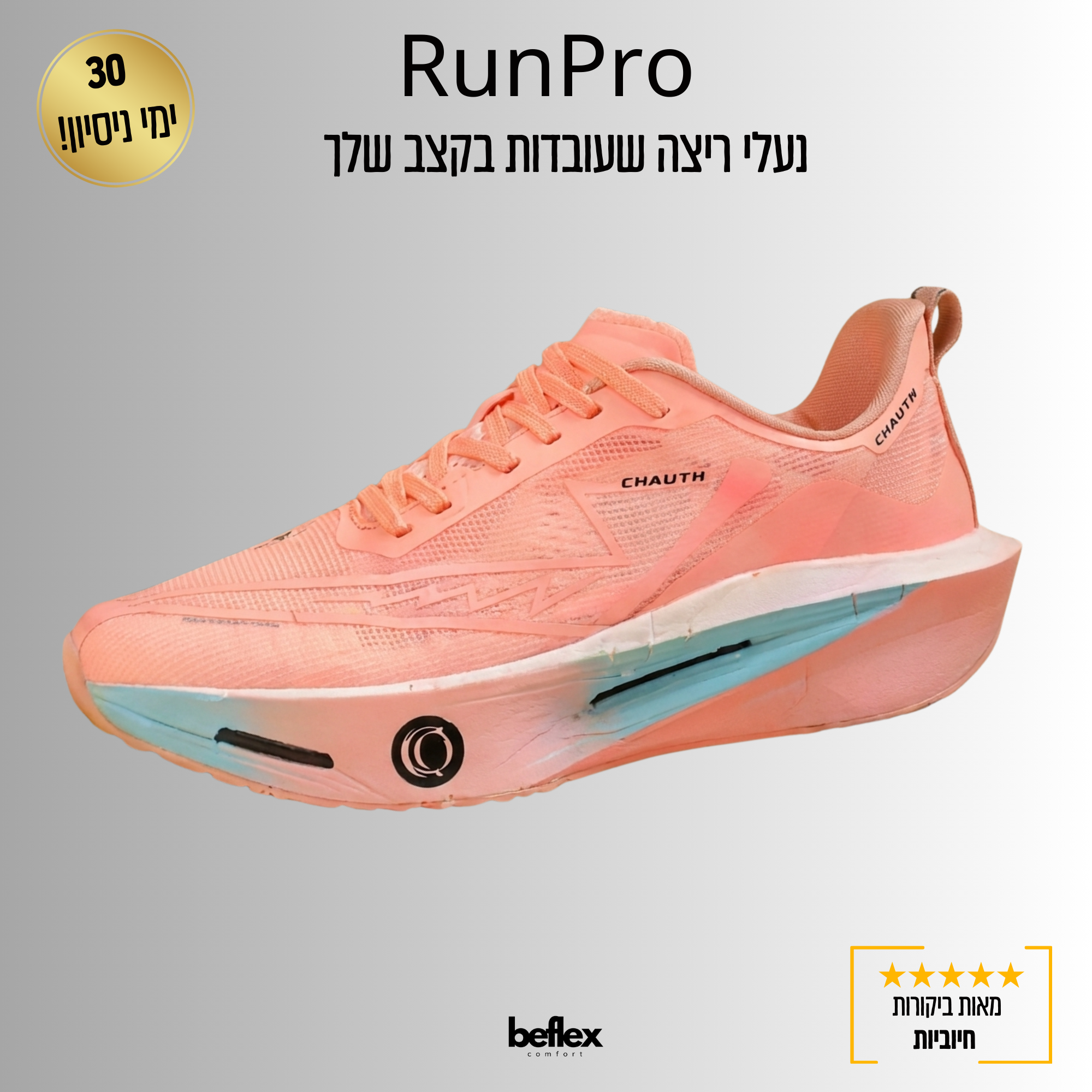 RunPro - נעלי ריצה שעובדות בקצב שלך