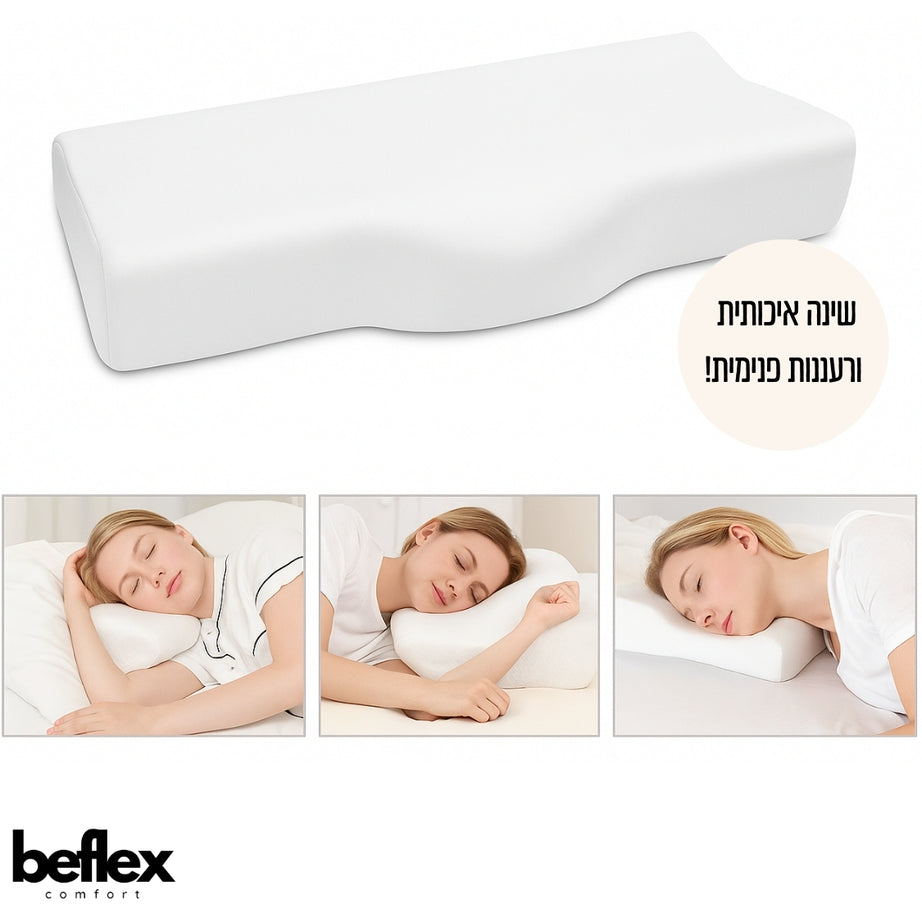 FlexWave כרית שינה עם תמיכה לצוואר ולגב מבית ביפלקס