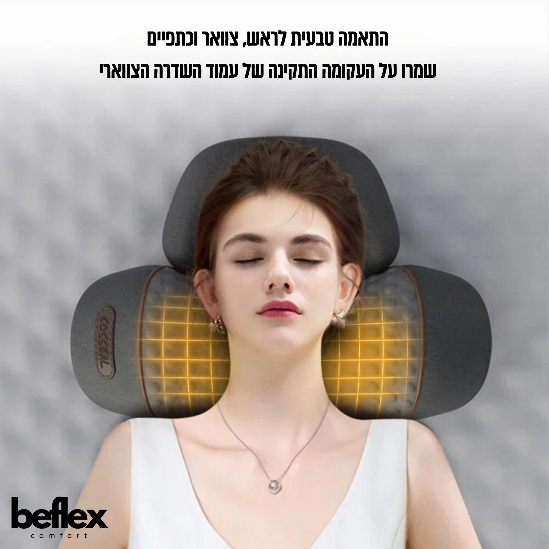 FlexPillow כרית עיסוי מתקדמת עם תמיכה לראש מבית ביפלקס