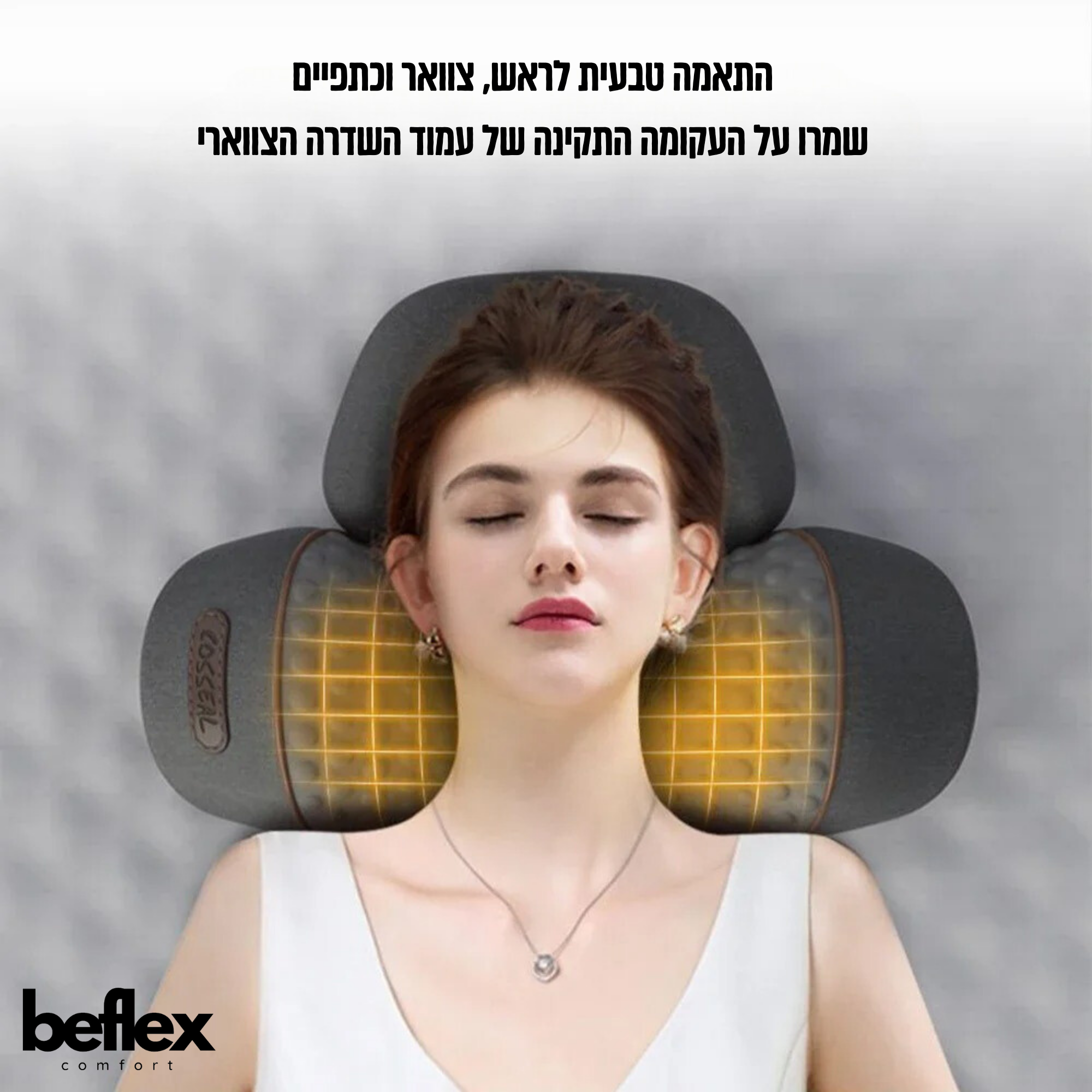 FlexPillow כרית עיסוי מתקדמת עם תמיכה לראש מבית ביפלקס