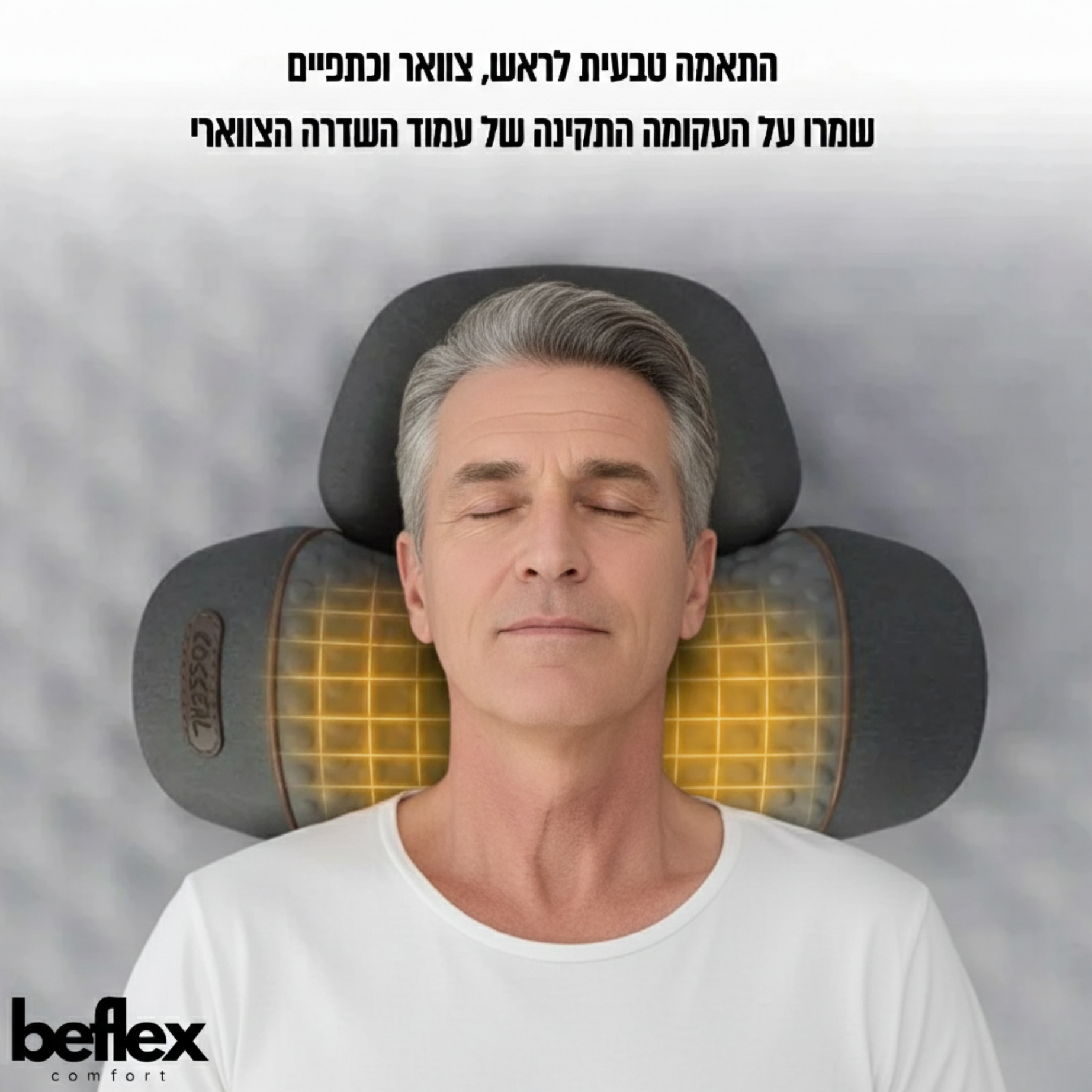 FlexPillow כרית עיסוי מתקדמת עם תמיכה לראש מבית ביפלקס