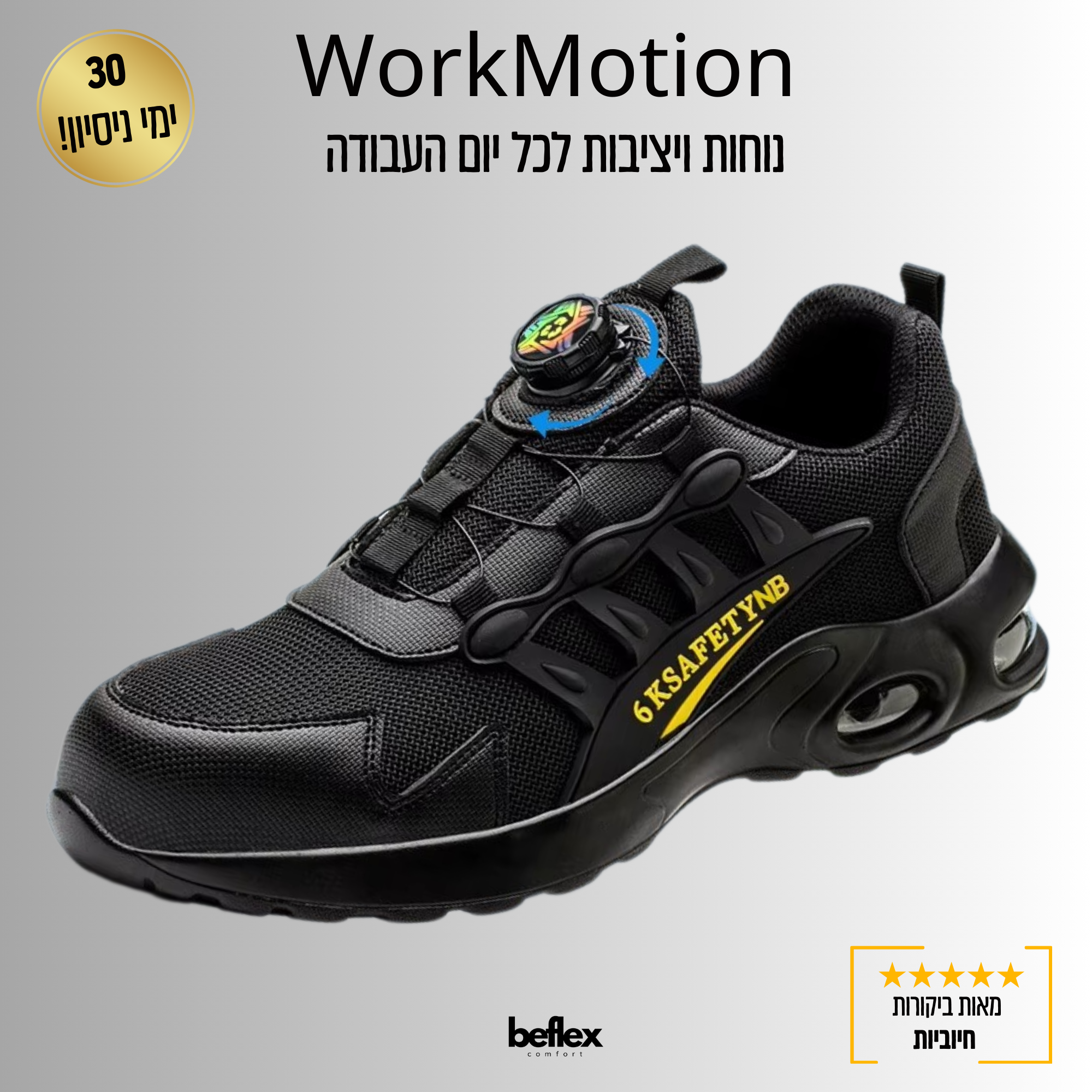 BeFlex WorkMotion – נוחות תומכת לכל יום העבודה