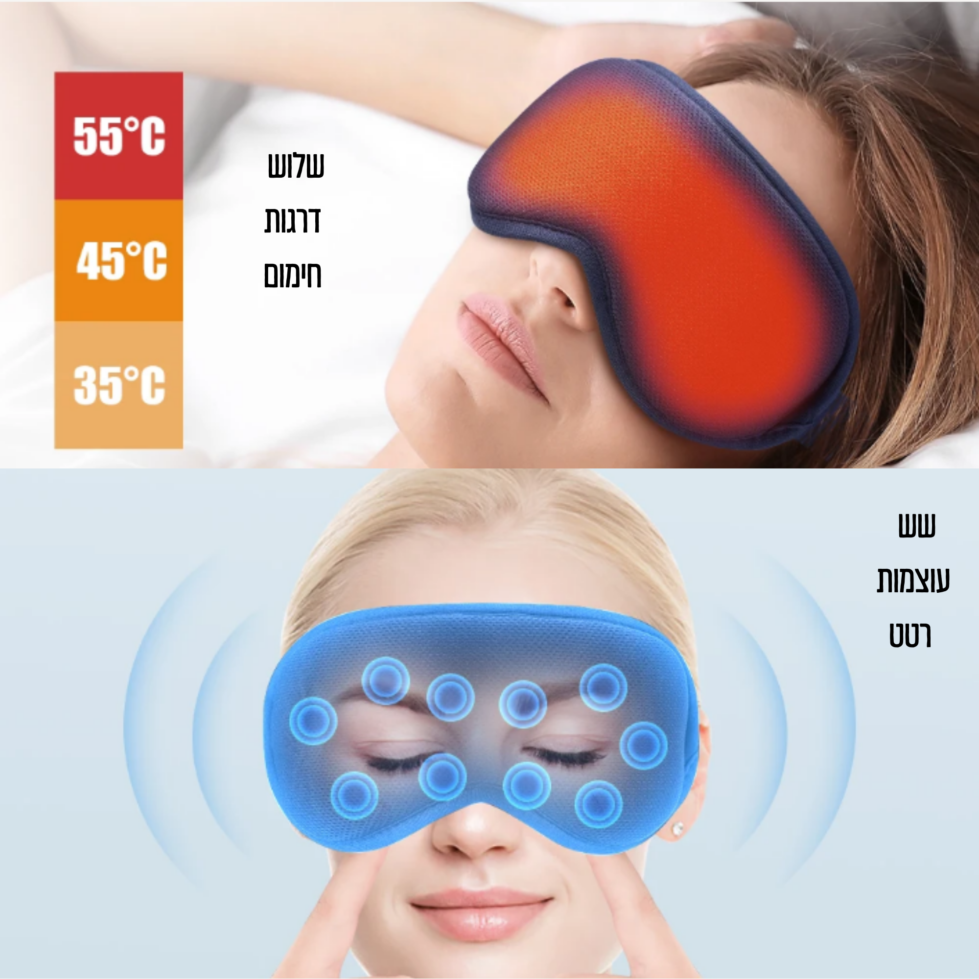 מסכת עיסוי רכה לעיניים מבית ביפלקס - FlexSleep