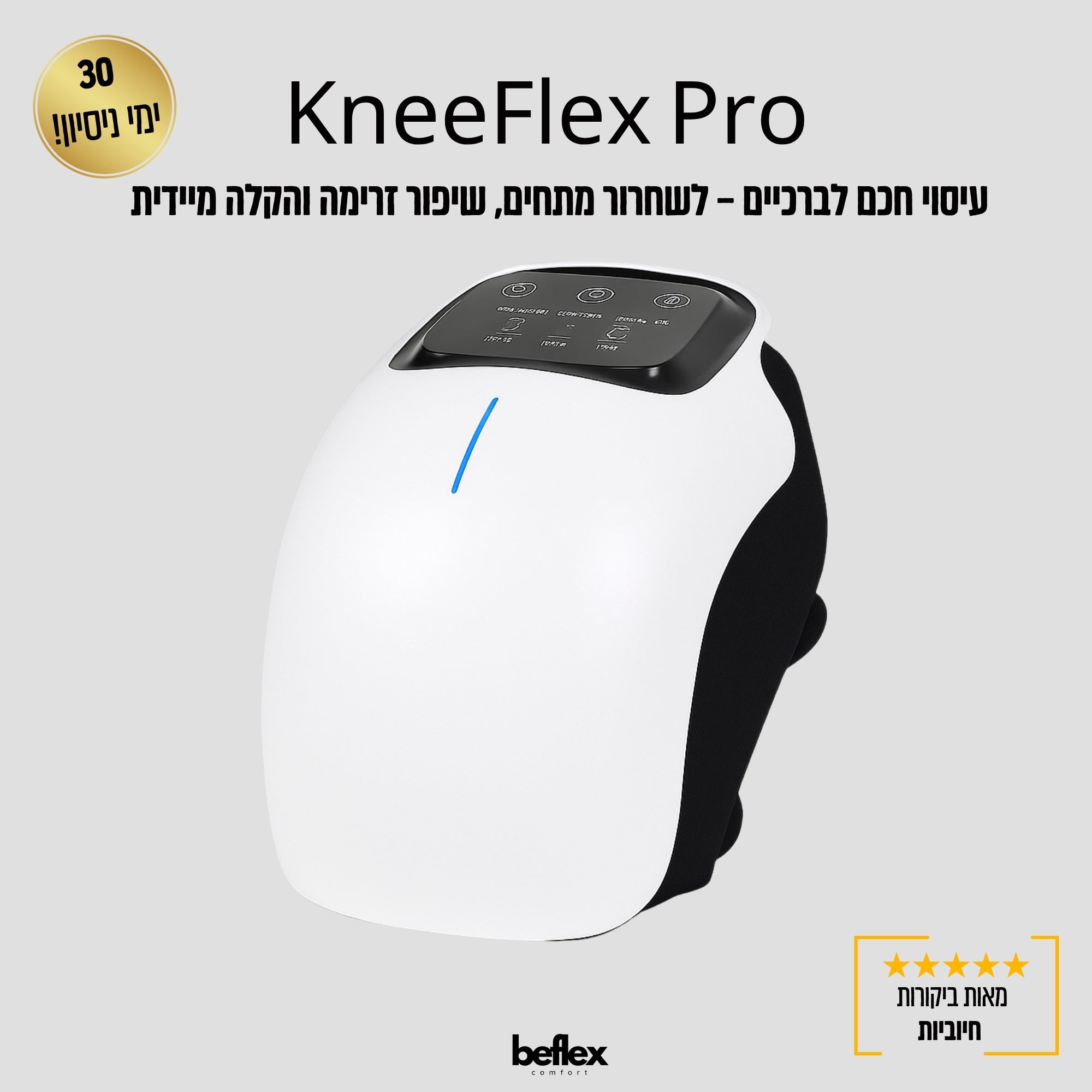 KneeFlex Pro – מכשיר עיסוי לברכיים מבית BeFlex